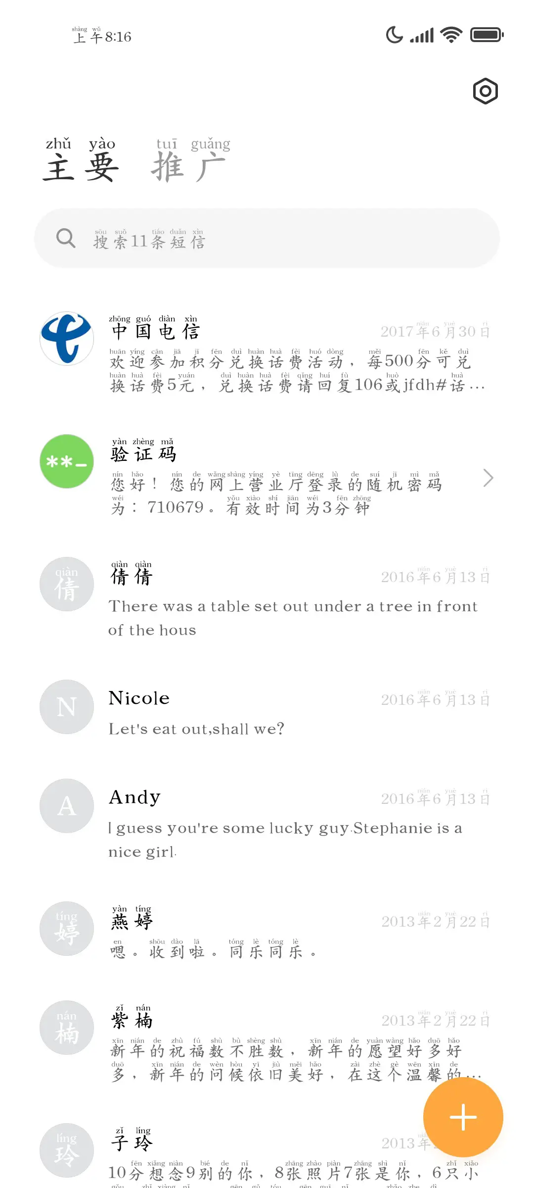 清雅阅读楷书护眼版 - Screenshot 3
