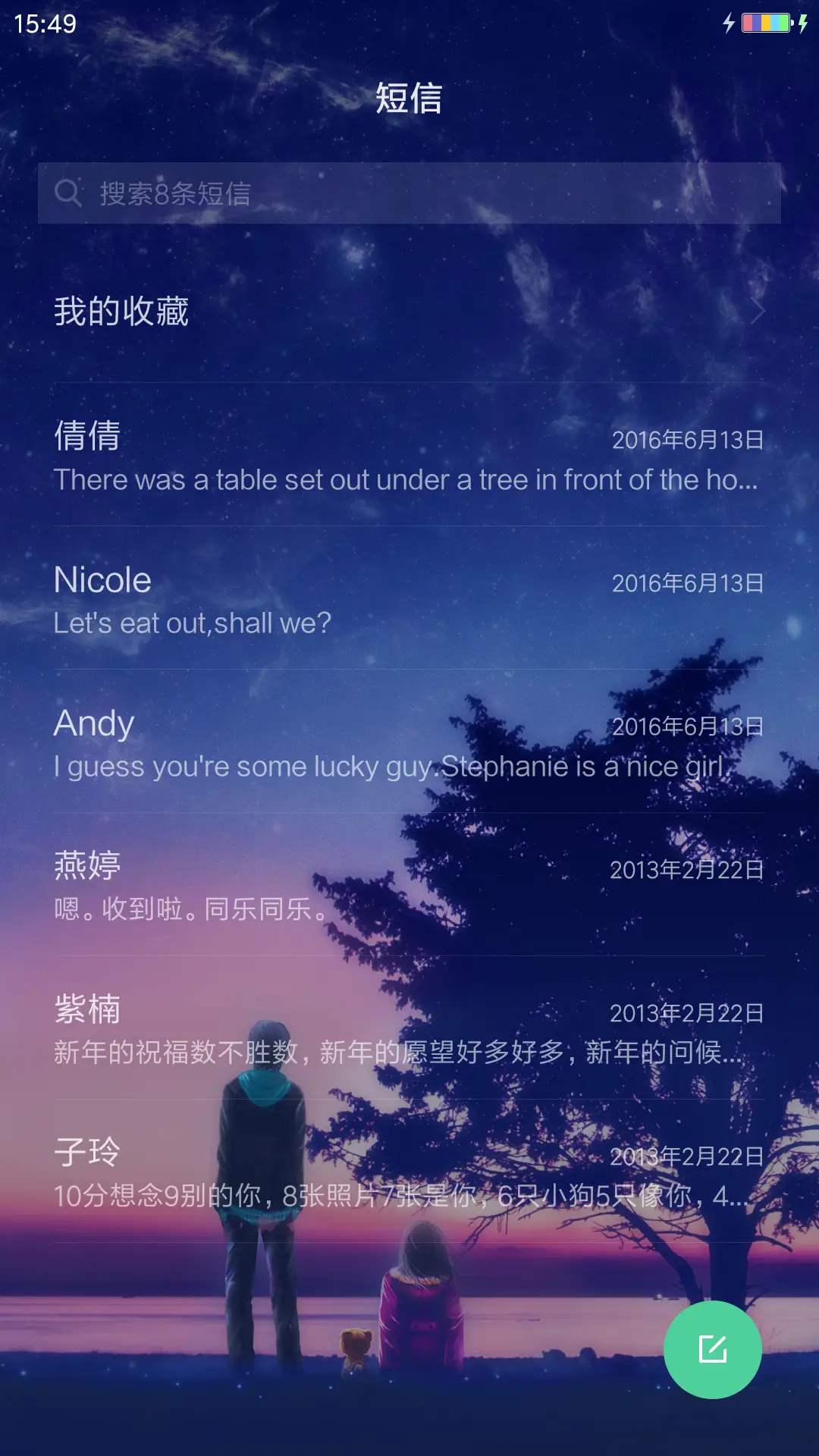 夕阳下的约定 - Screenshot 7