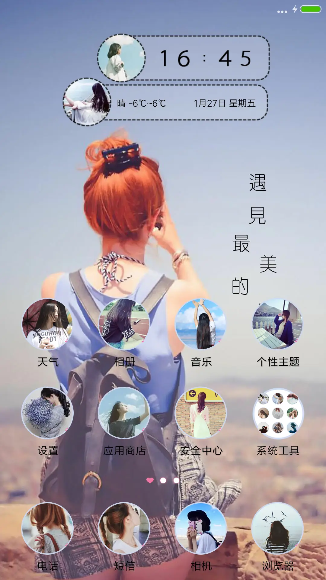 遇见你 - Screenshot 2