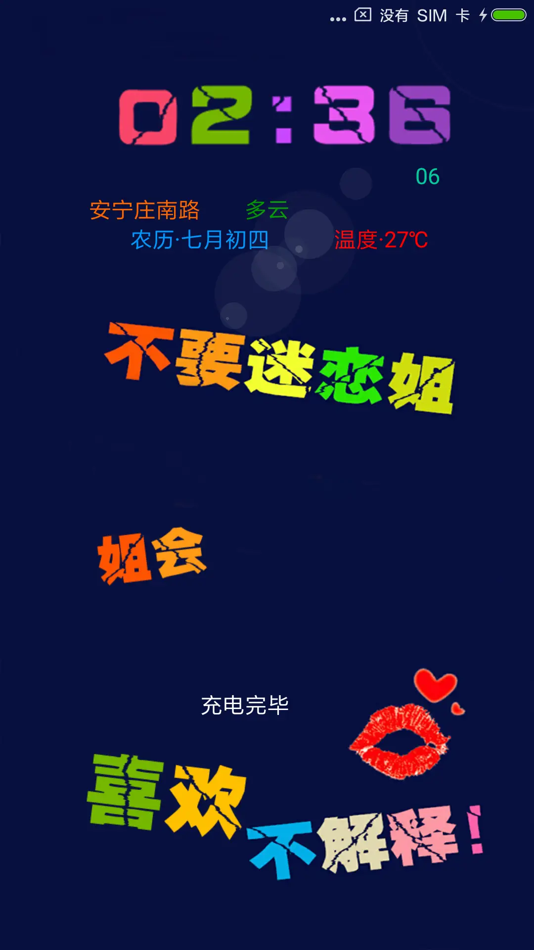 为你而活（男版）