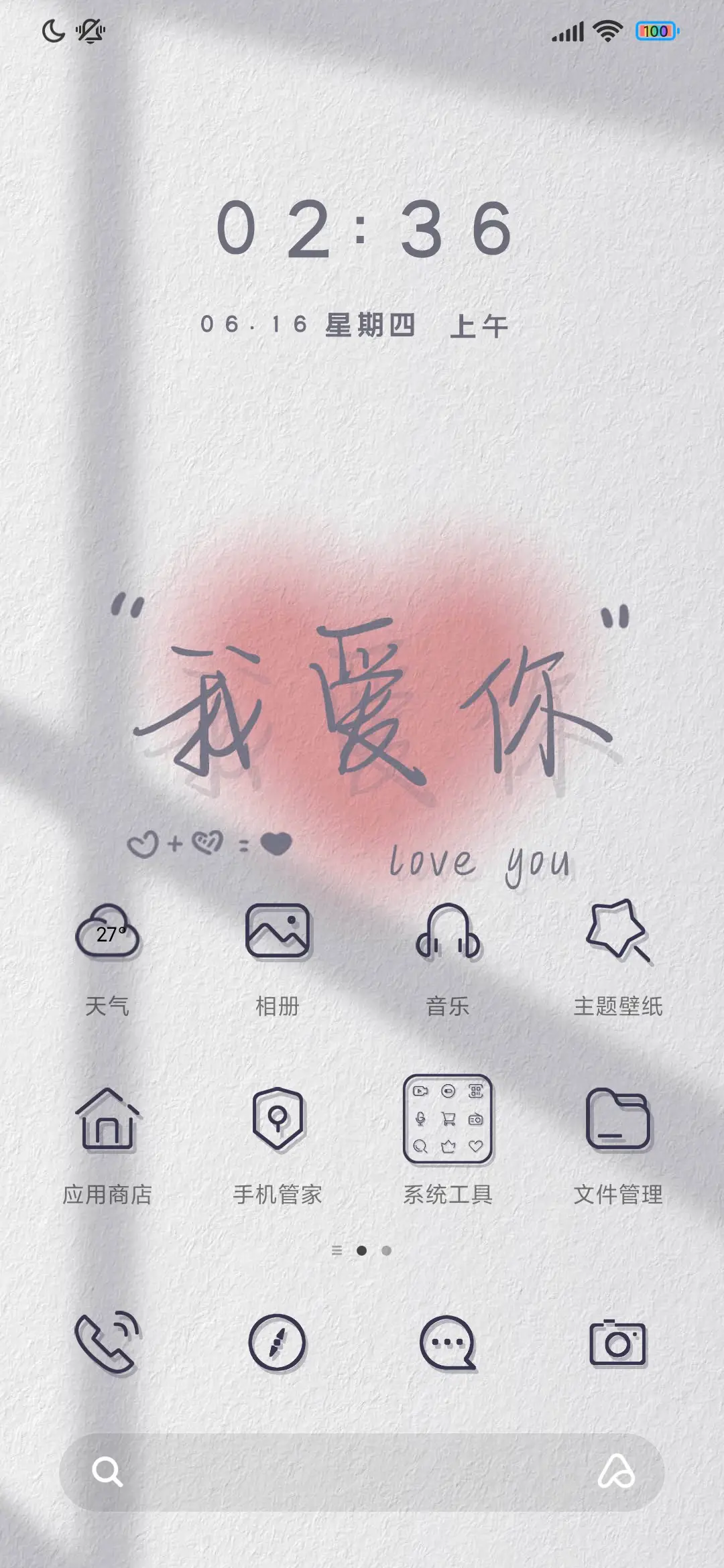 我喜欢你 - Screenshot 2