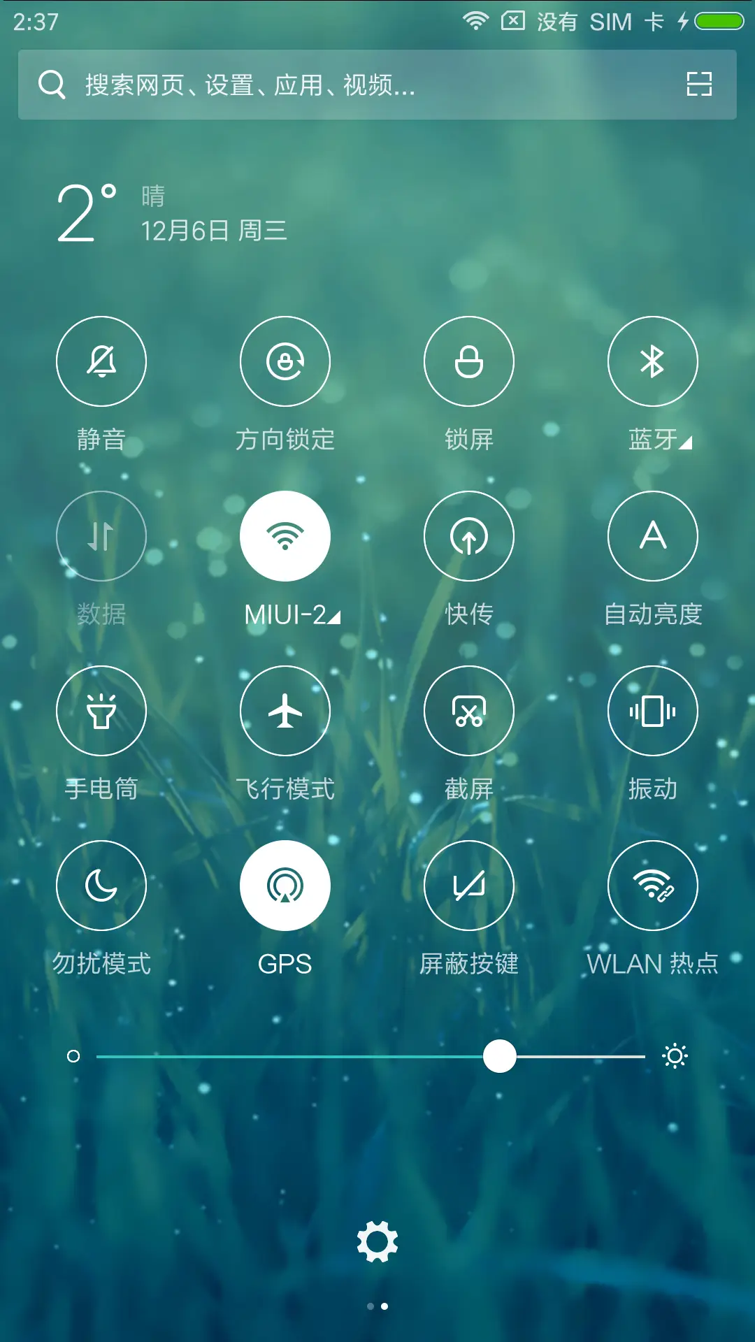 绿意 - Screenshot 5