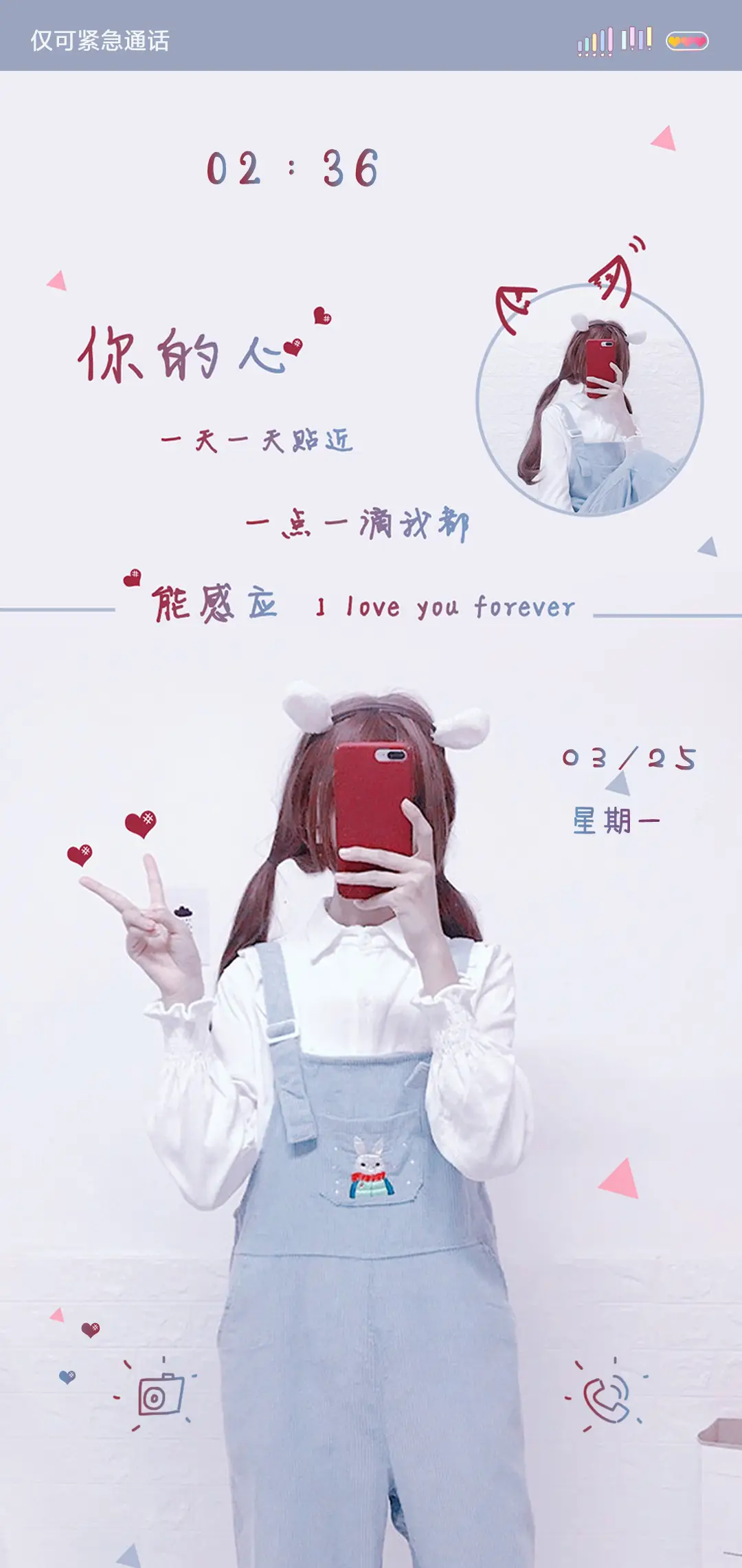 贴近你的心 - Screenshot 1