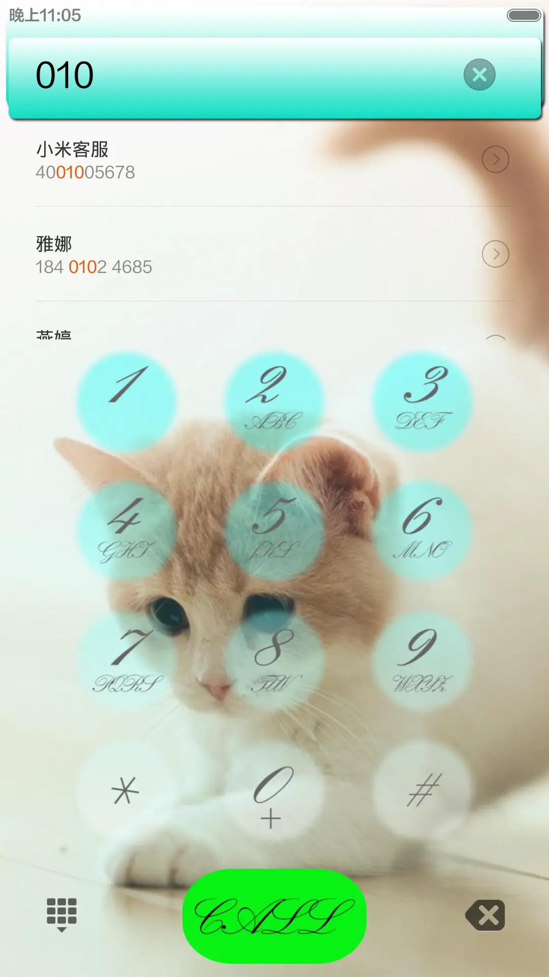 喵星人萌翻了 - Screenshot 6