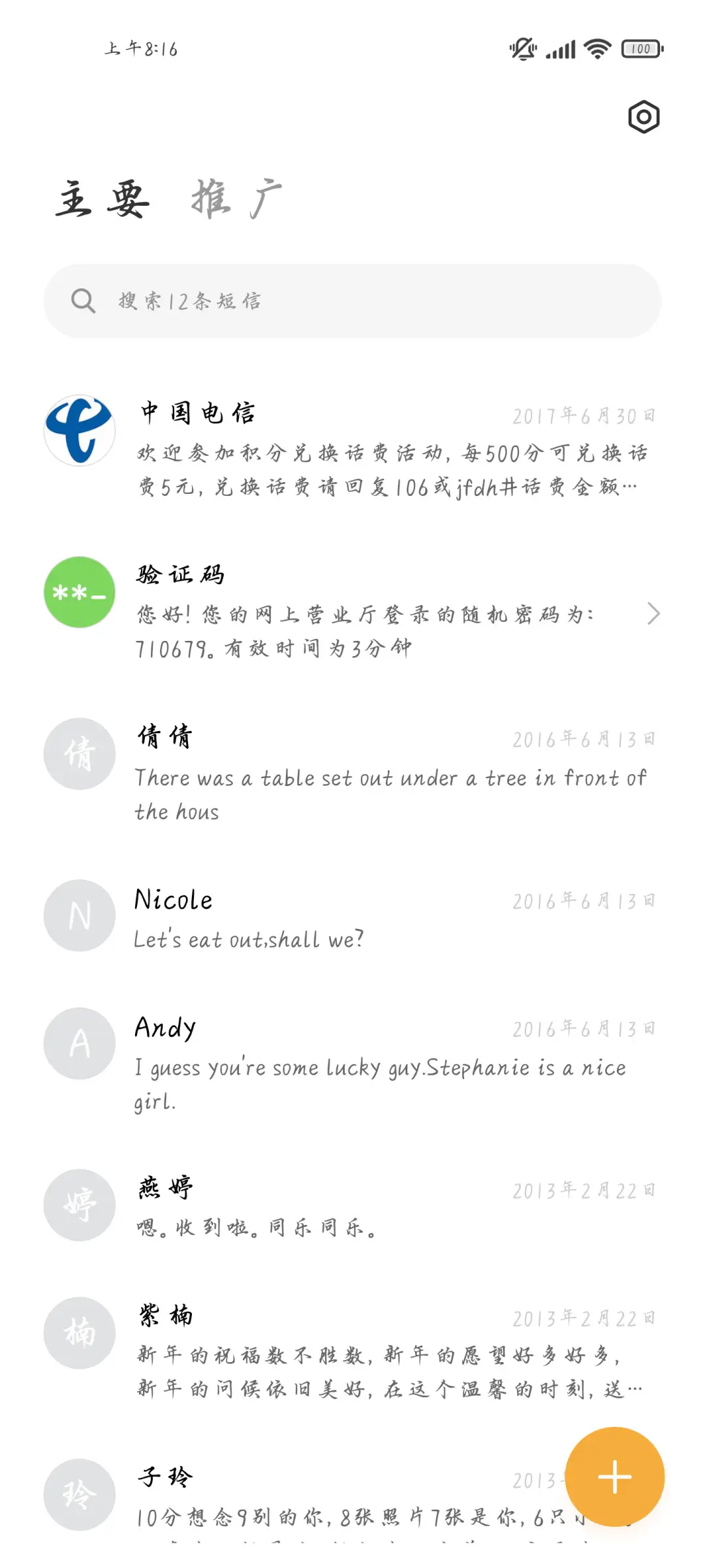 一执一念一浮生 - Screenshot 3