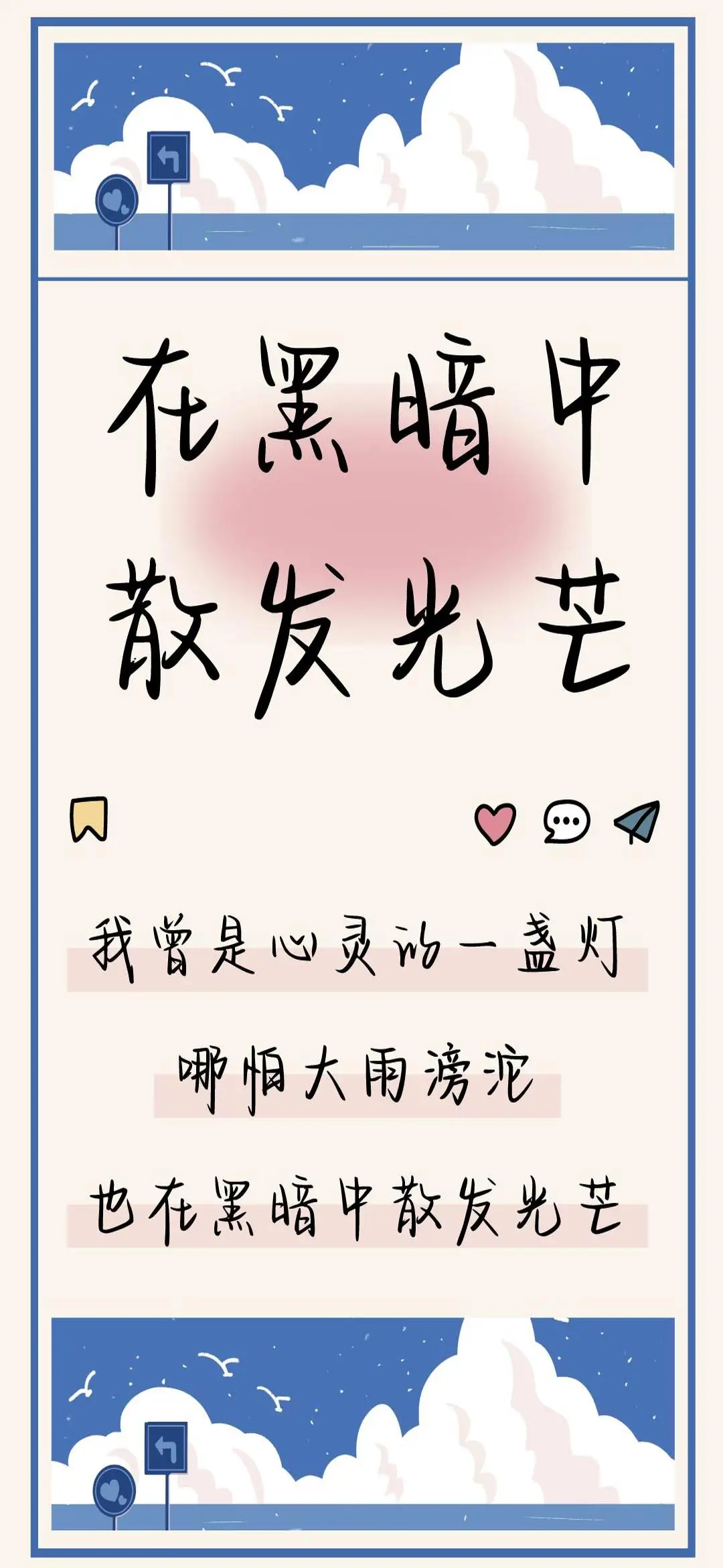 在黑暗中散发光芒 - Screenshot 1