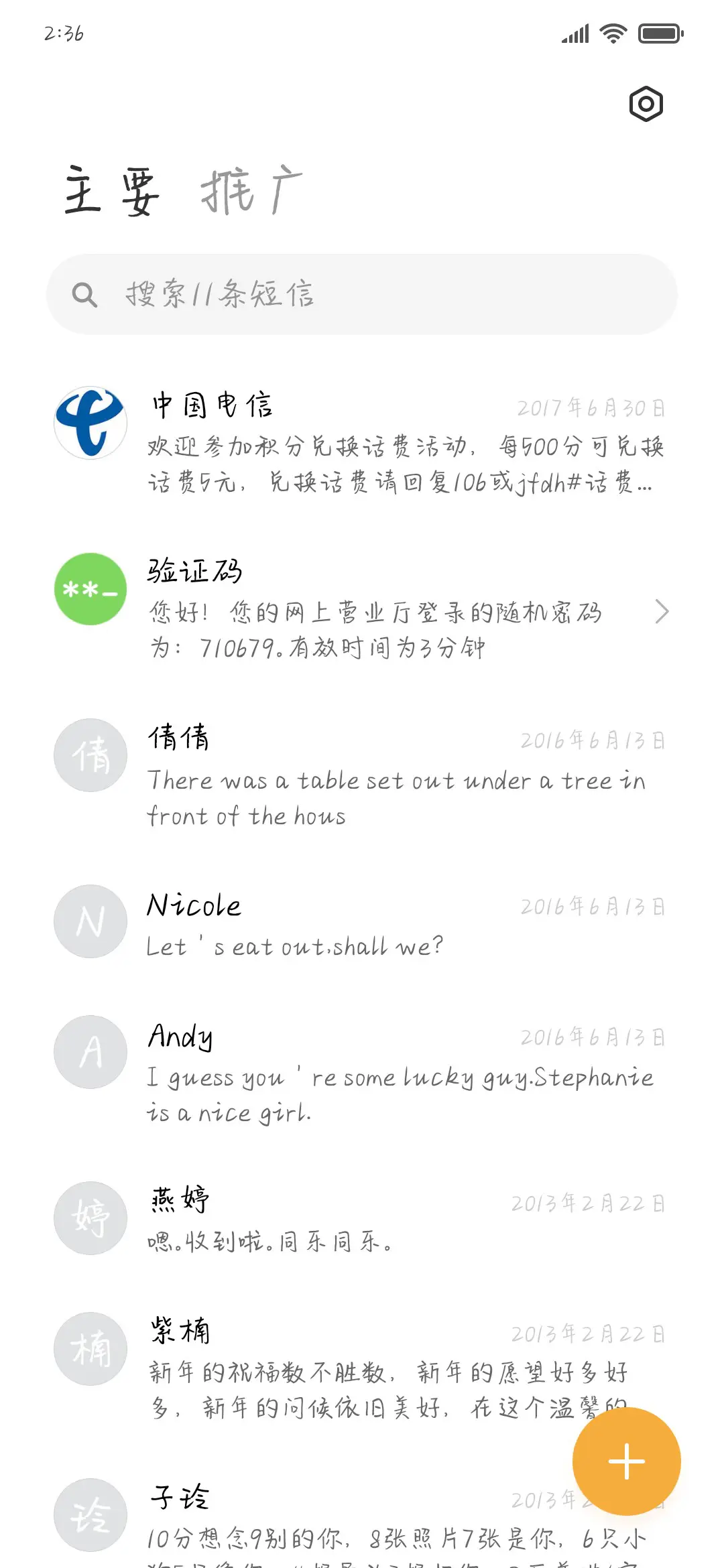 甜味的温柔 - Screenshot 2