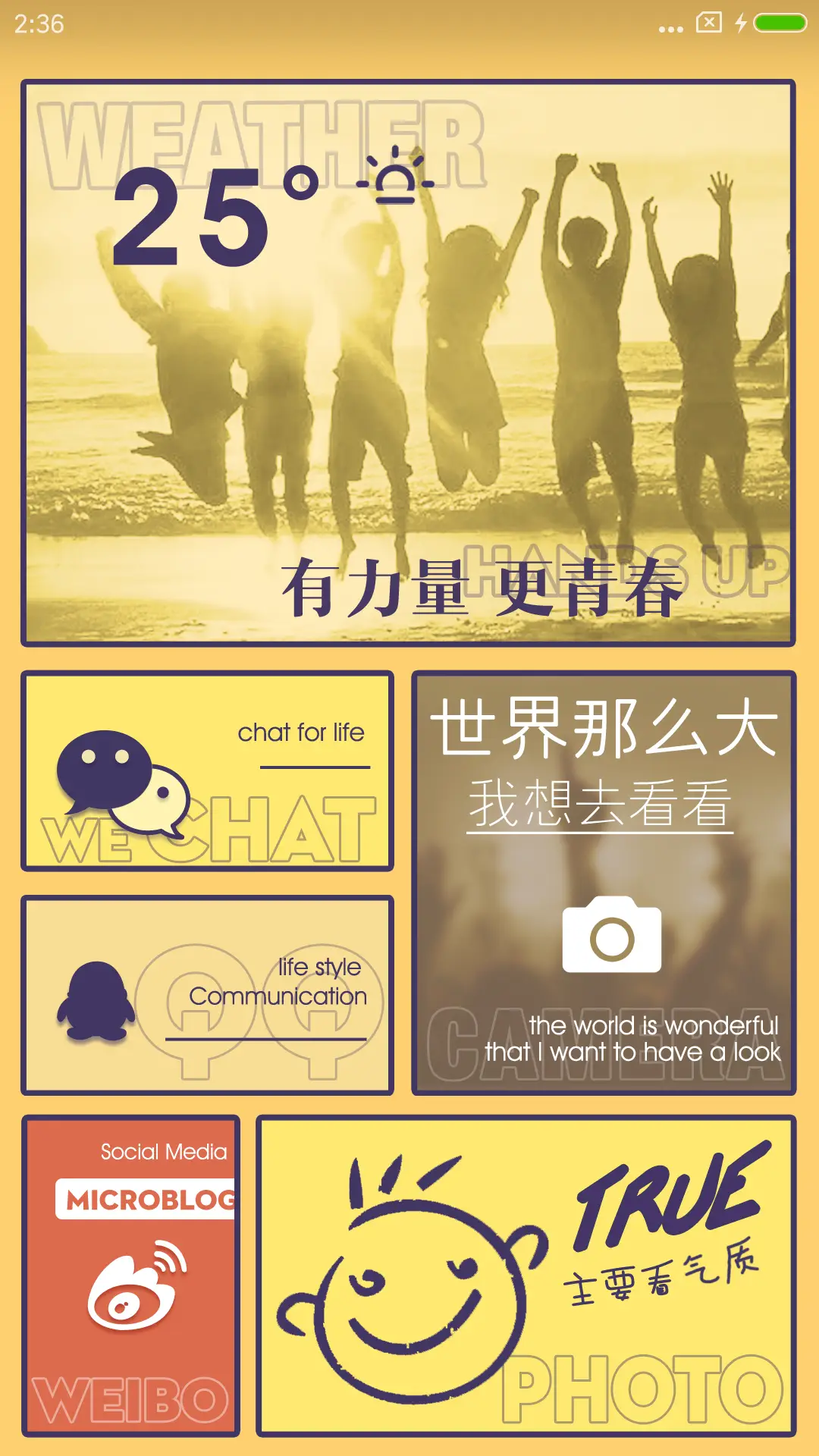 暴走90后 - Screenshot 7