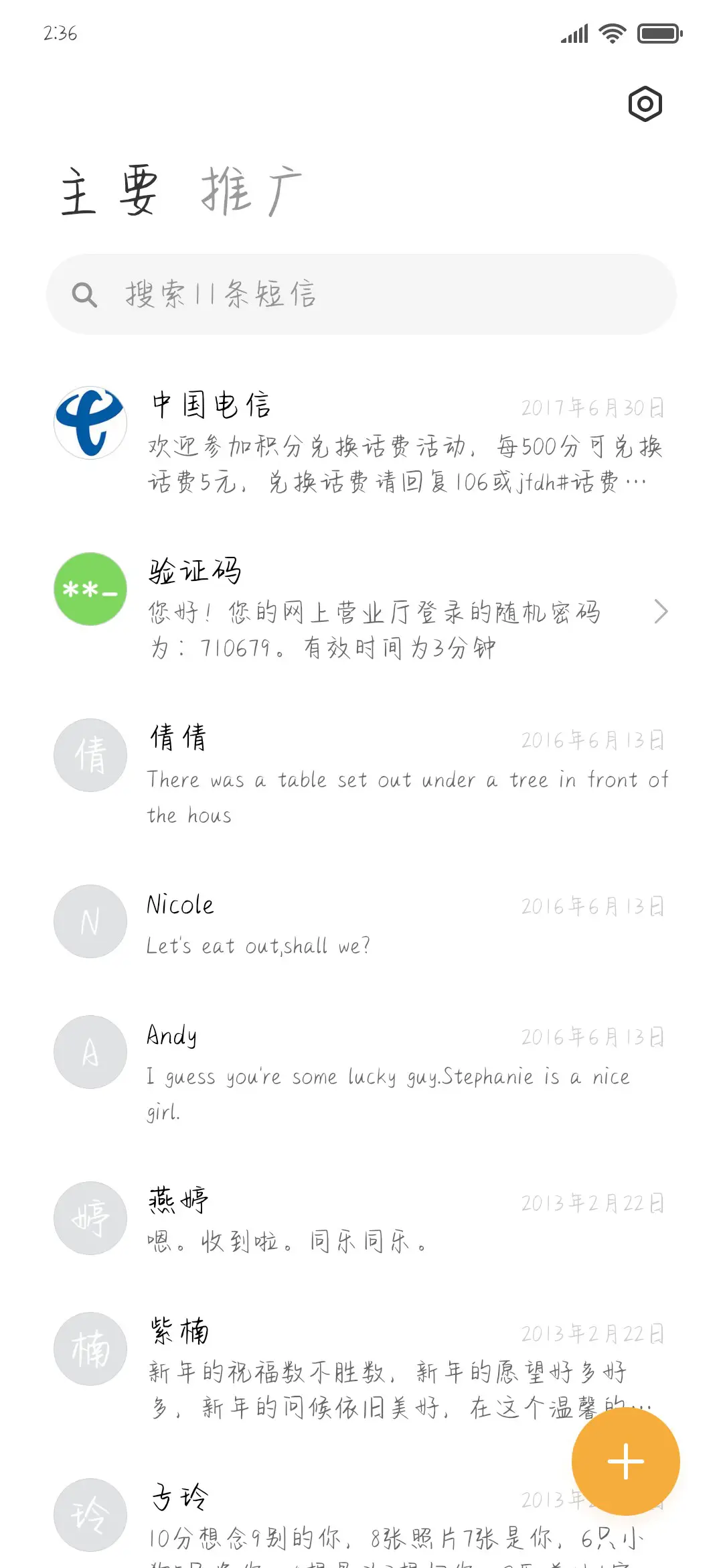 照轩窗兮明月光 - Screenshot 2