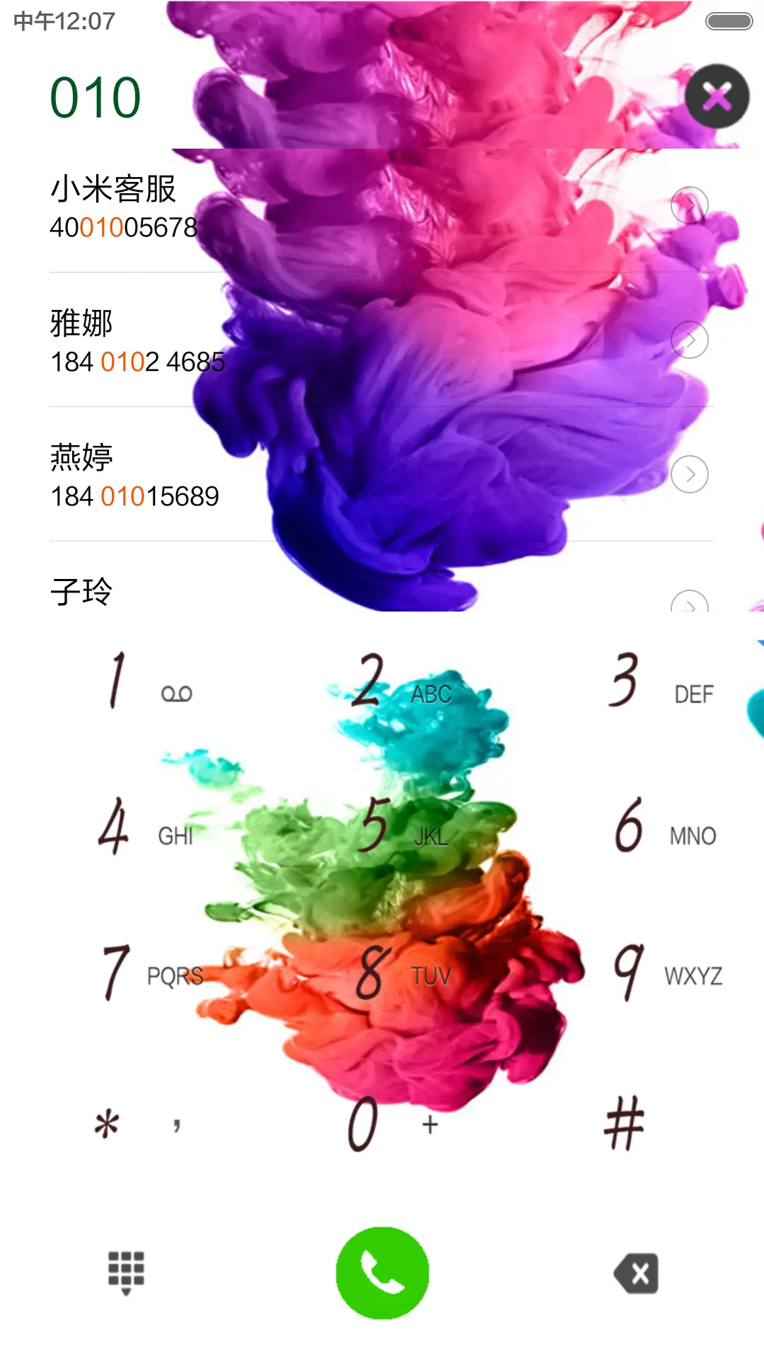 冰清玉洁 - Screenshot 7