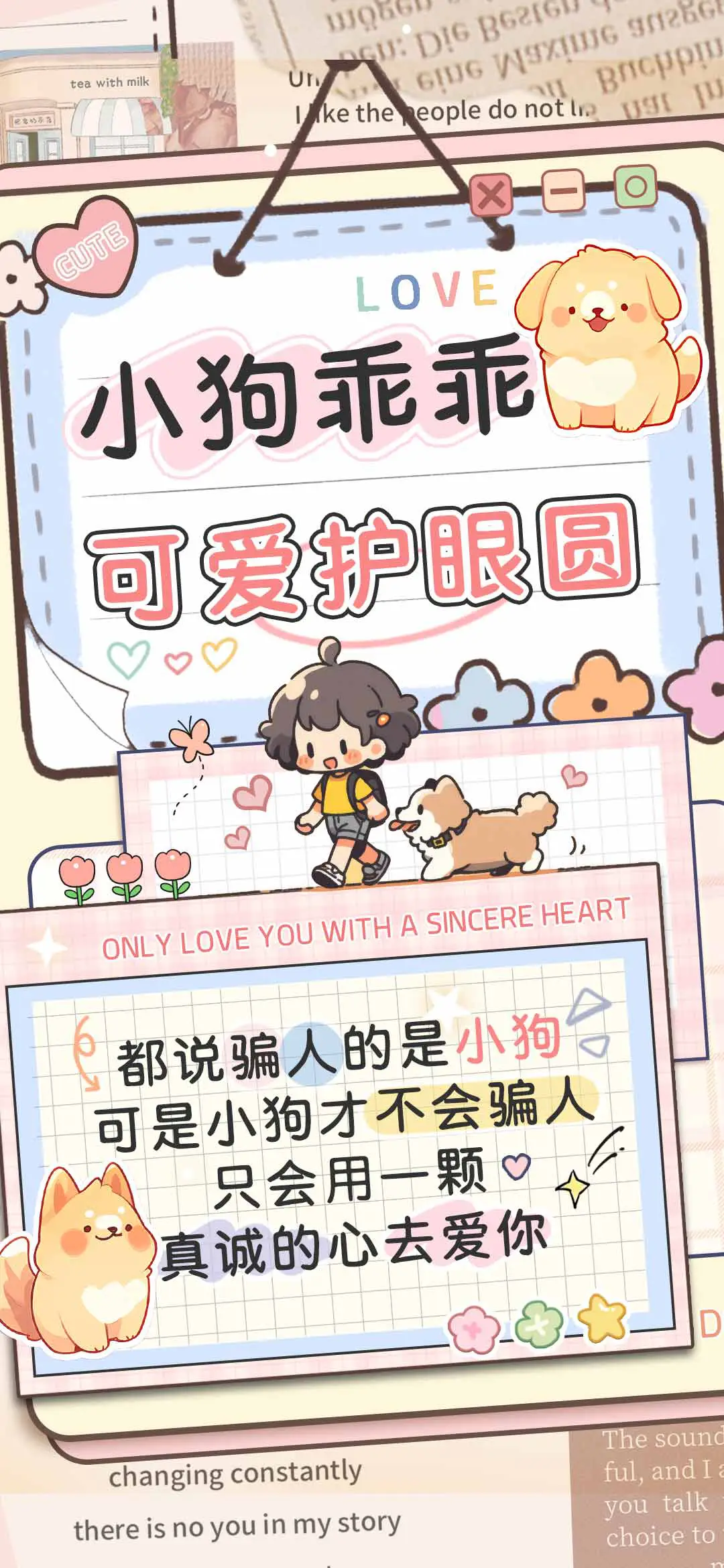 小狗乖乖可爱护眼圆 - Screenshot 1