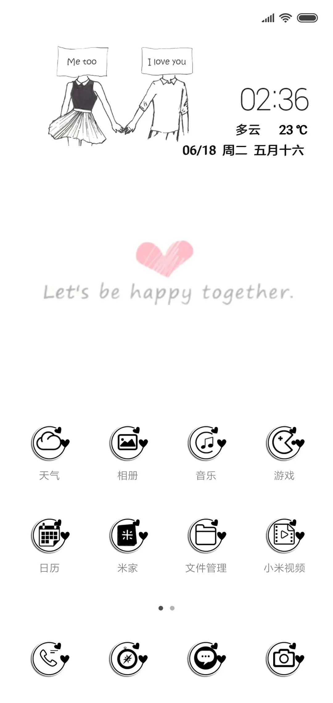 有你便是晴天 - Screenshot 2