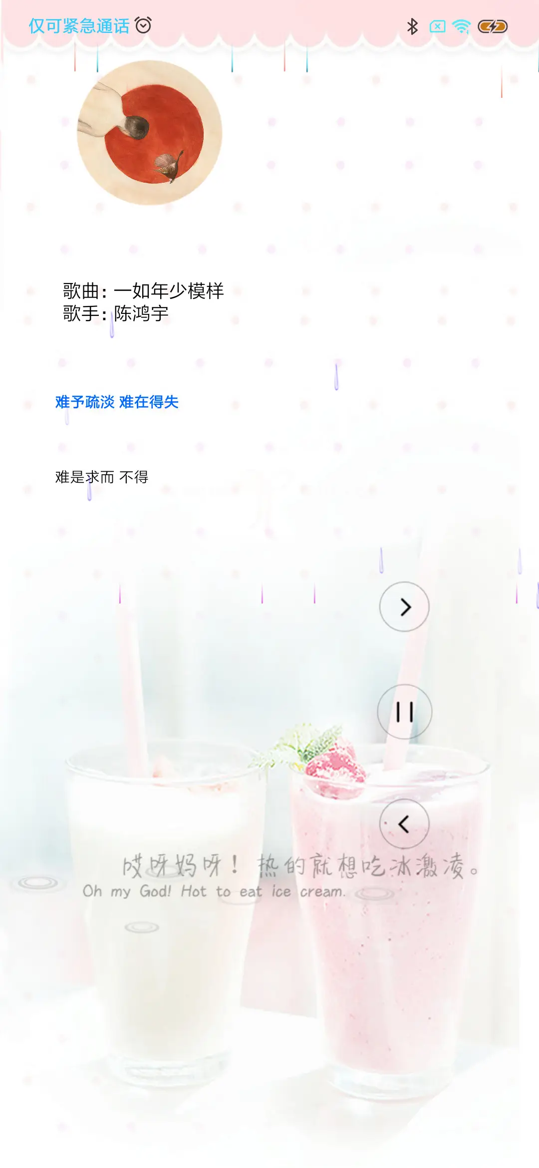 清凉一夏季 - Screenshot 2