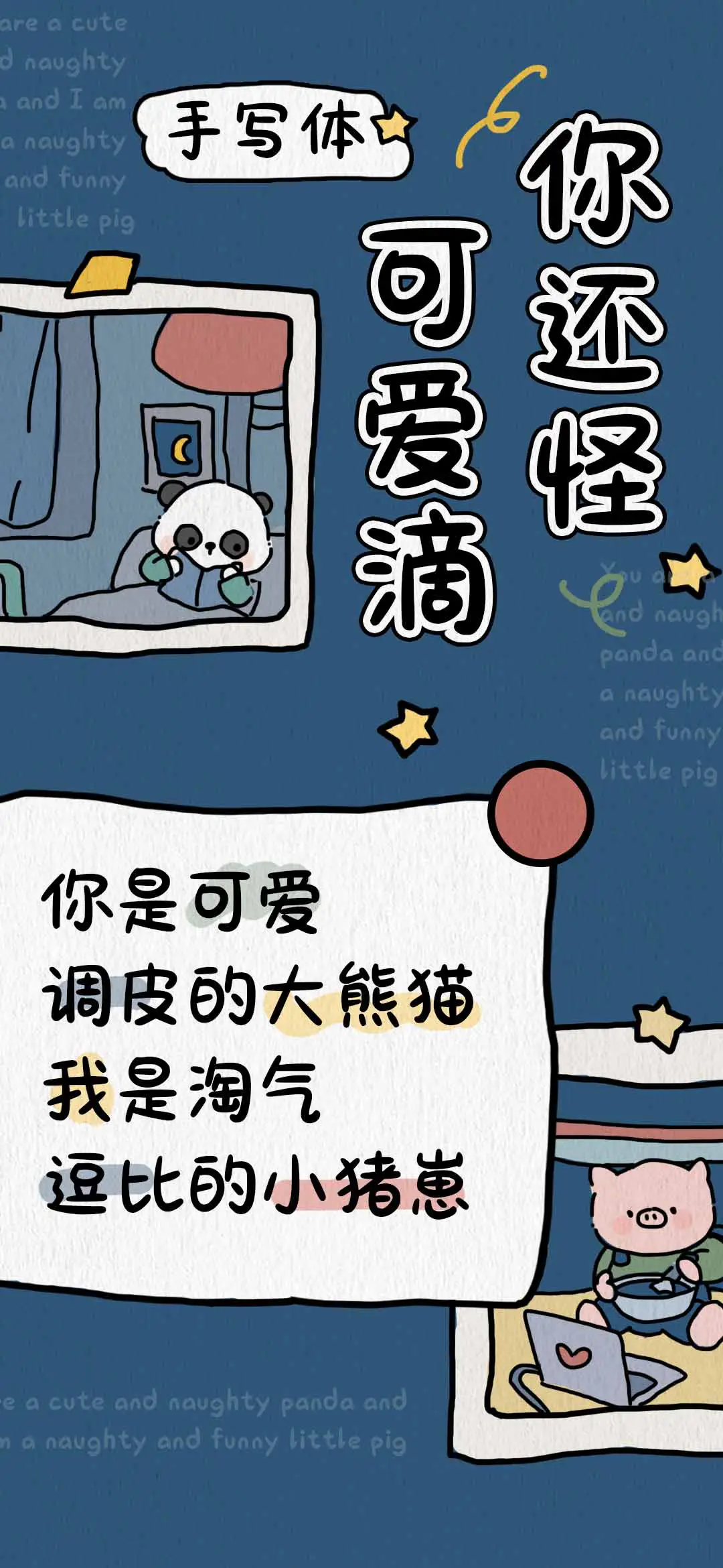 你还怪可爱滴手写体 - Screenshot 1