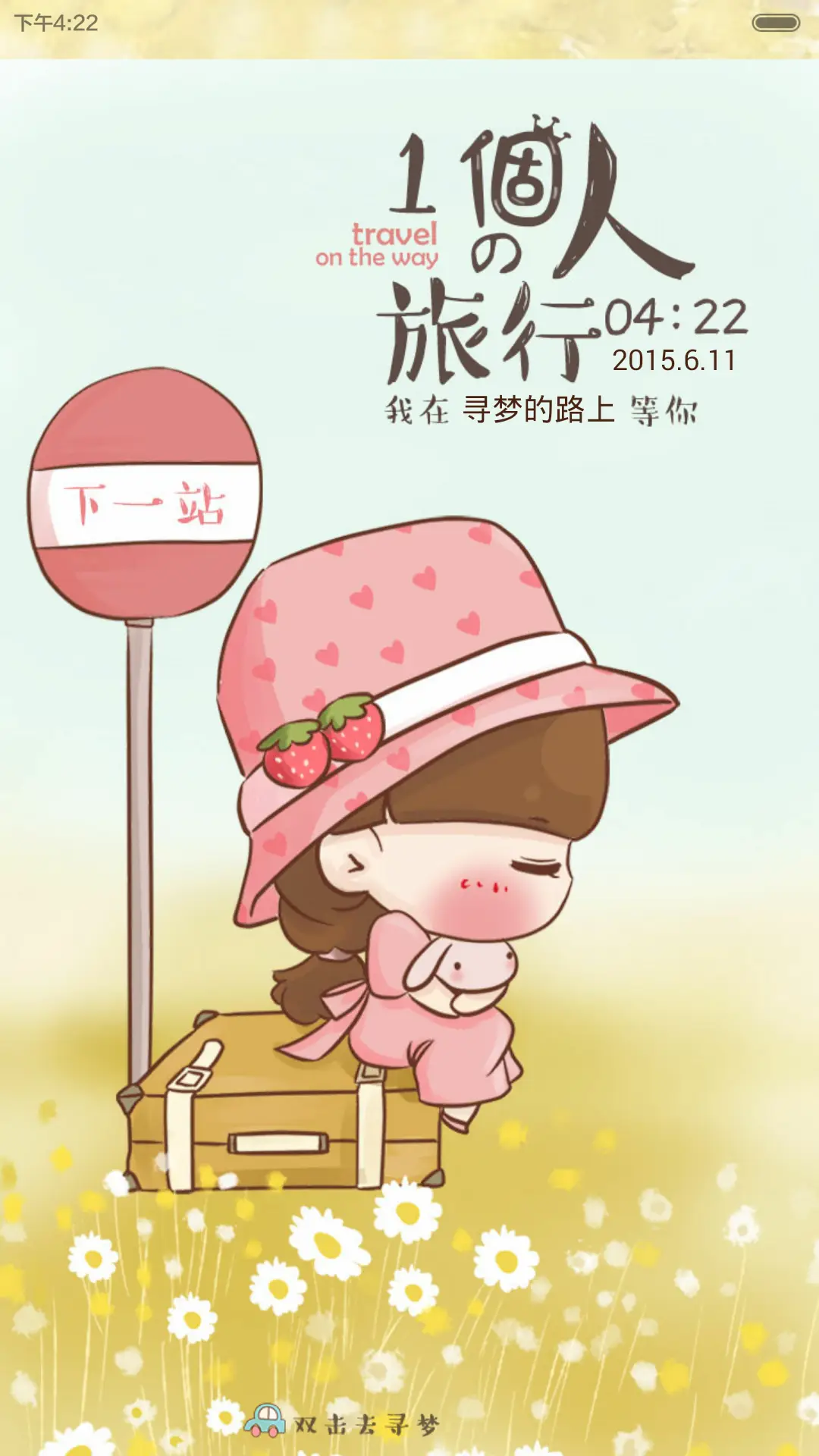 小Q一个人的旅行(自定义文字+锁屏日历+自由桌面+音乐界面+全图标)