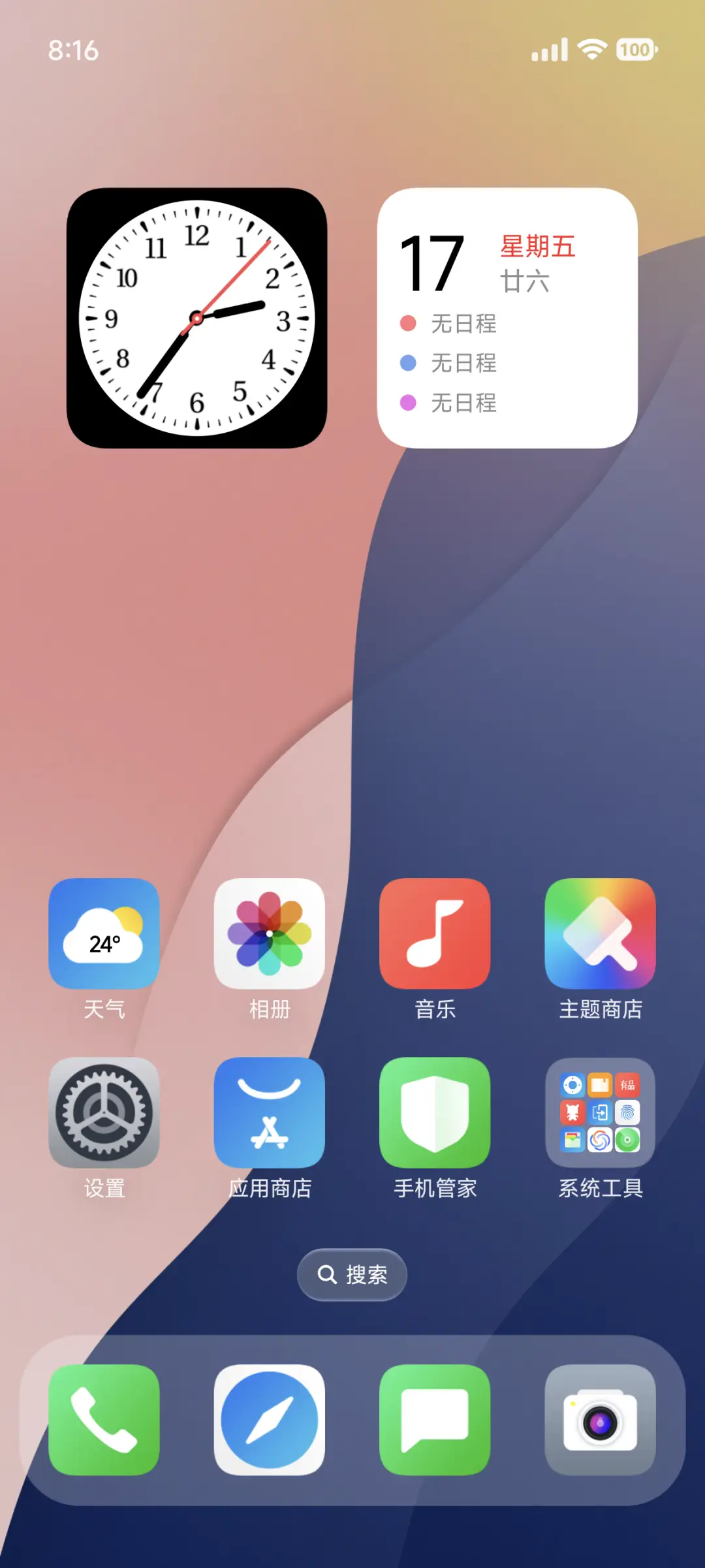 超级渐变OS - Screenshot 9