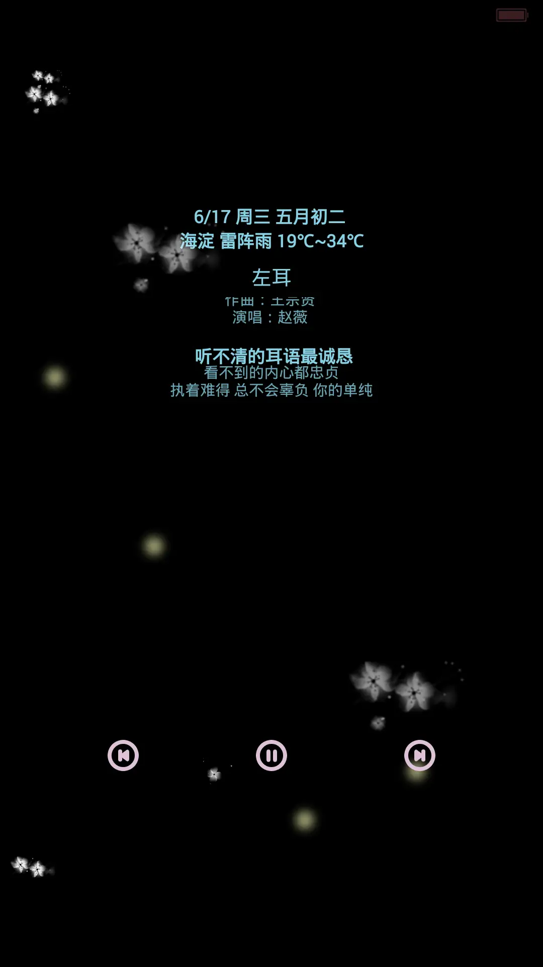 【特效动态锁屏】小琢之花千骨 - Screenshot 2