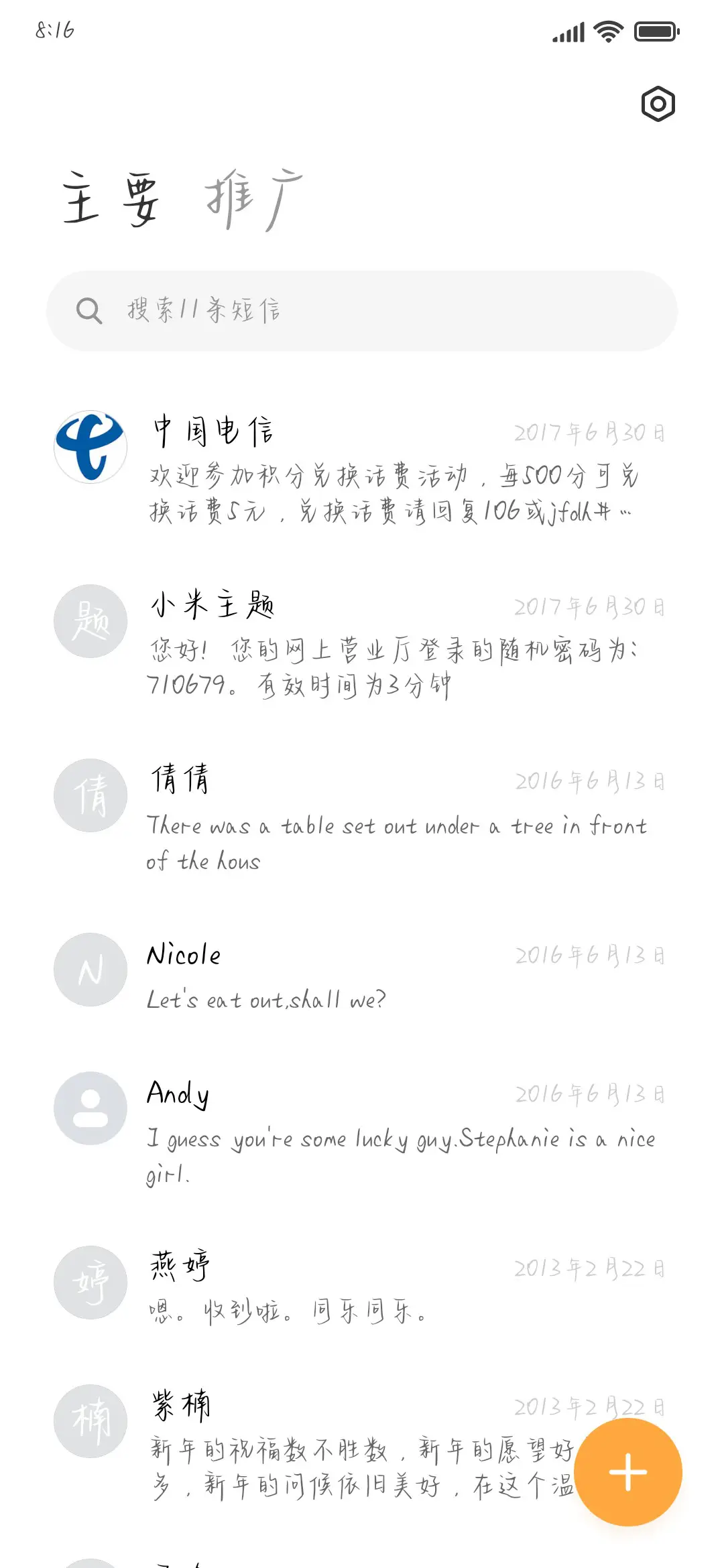 我加你等于爱情 - Screenshot 2