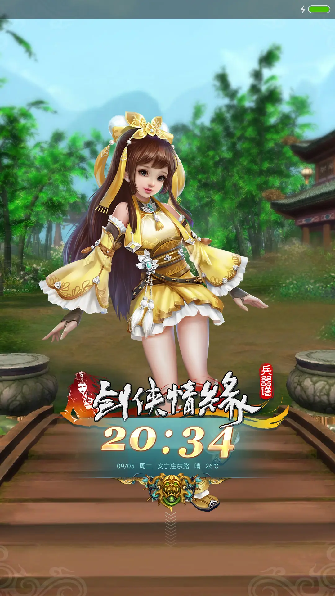 剑侠情缘兵器谱 - Screenshot 3