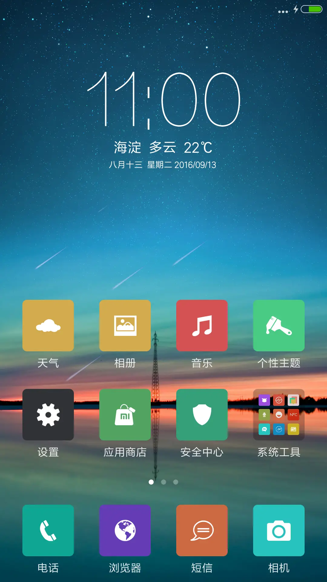 （动态水波+流星特效）等待夜 - Screenshot 2