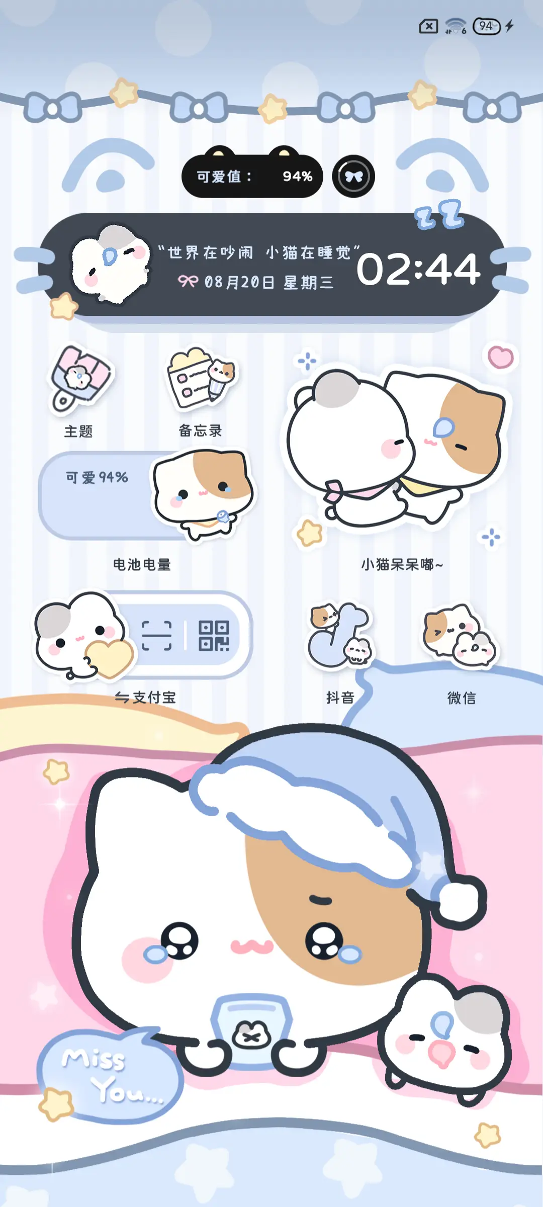 昼夜切换 熬夜毛球 - Screenshot 5