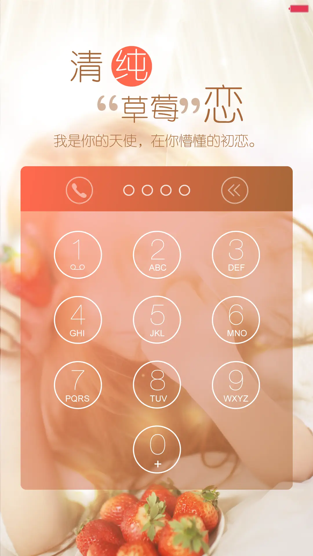 我和TA的甜蜜（默认密码0000） - Screenshot 2