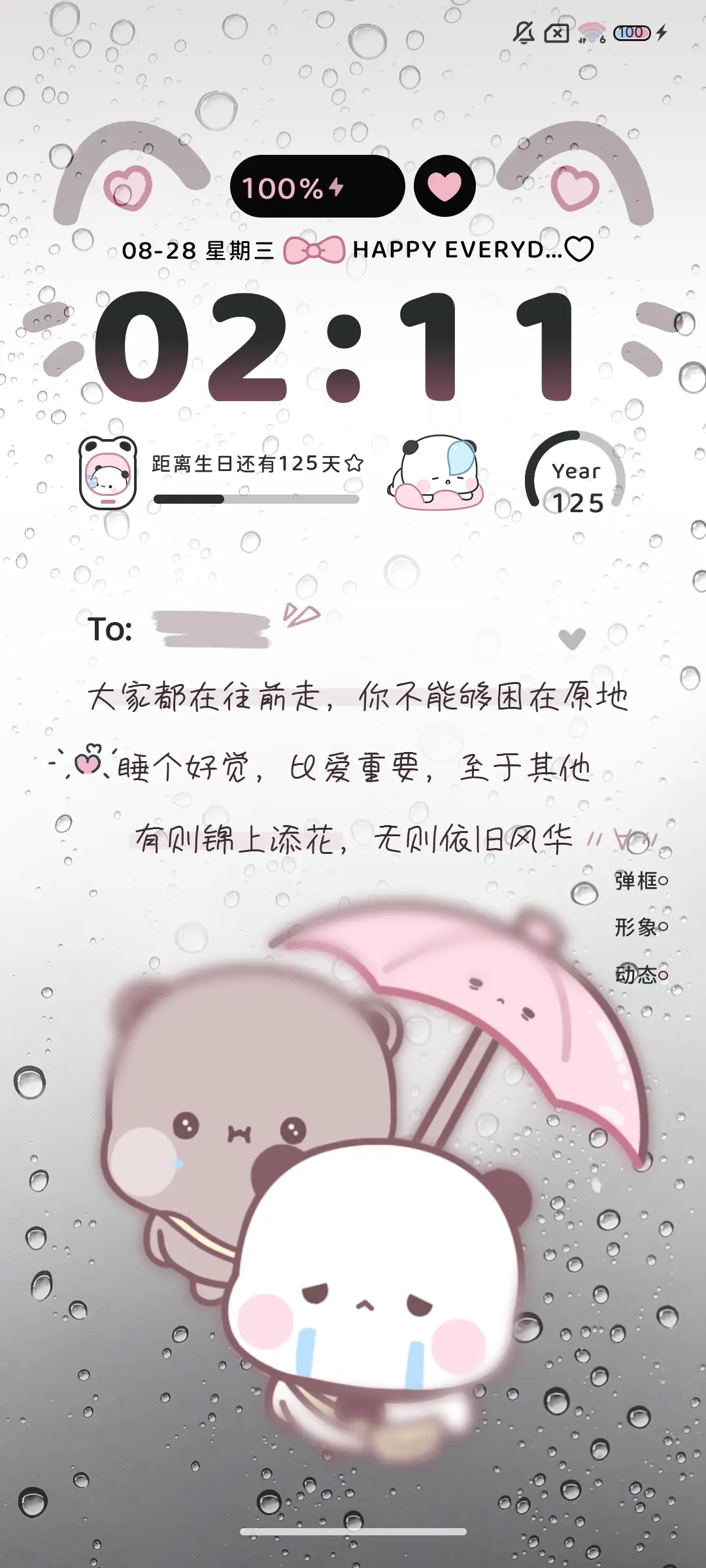 雨天一二系你的宝贝 - Screenshot 2