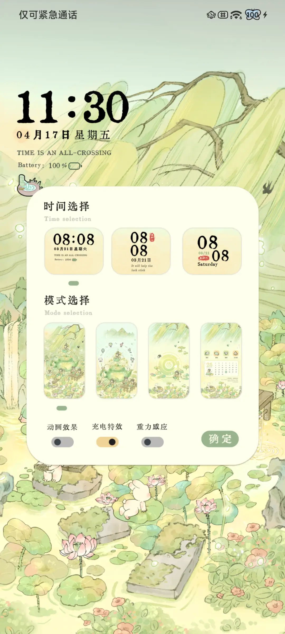 青荷韵 重力感应 - Screenshot 5