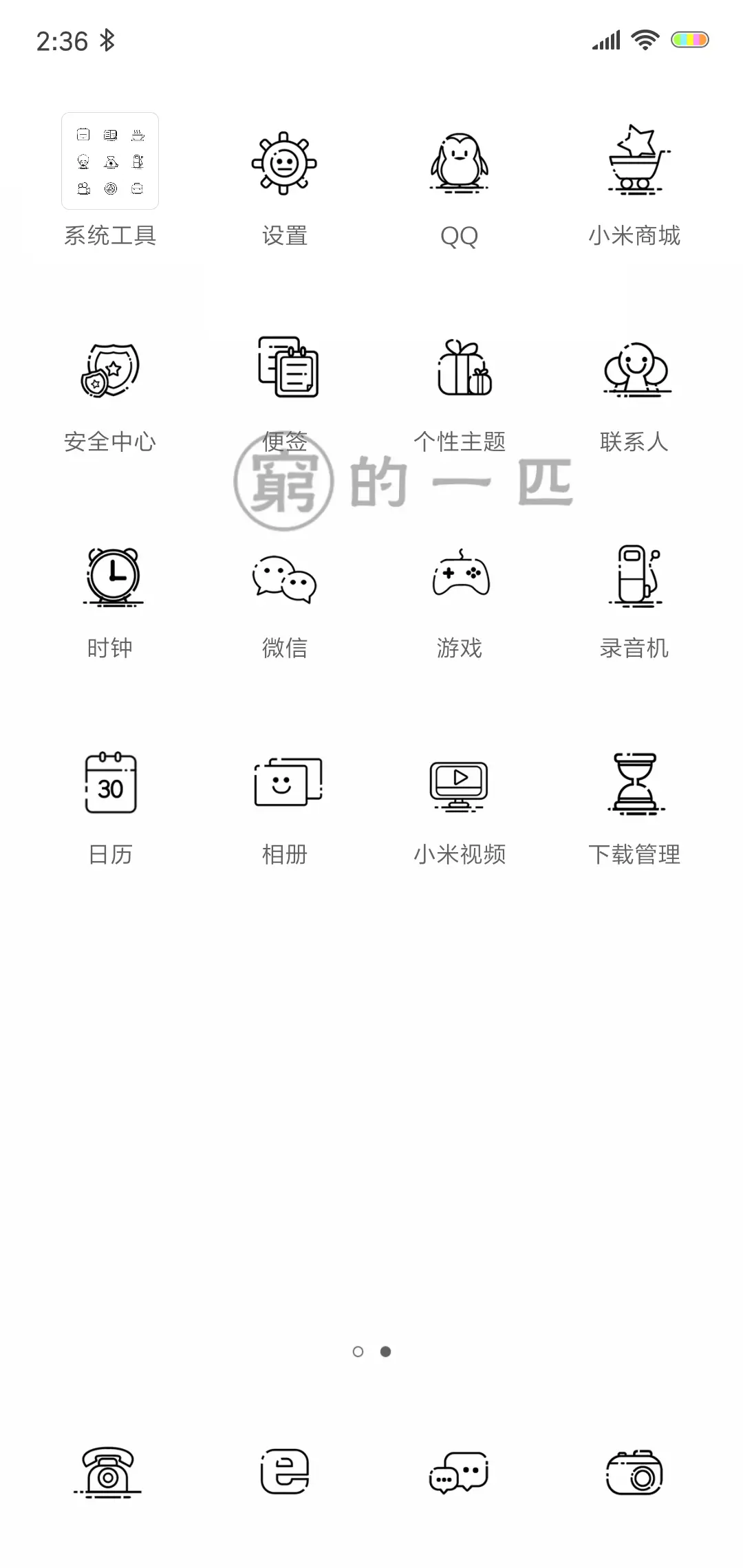 穷货 - Screenshot 3