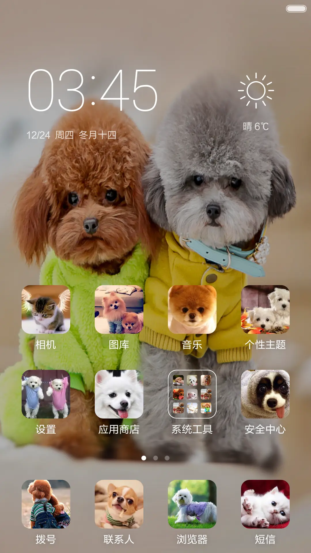 旺旺狗 - Screenshot 6