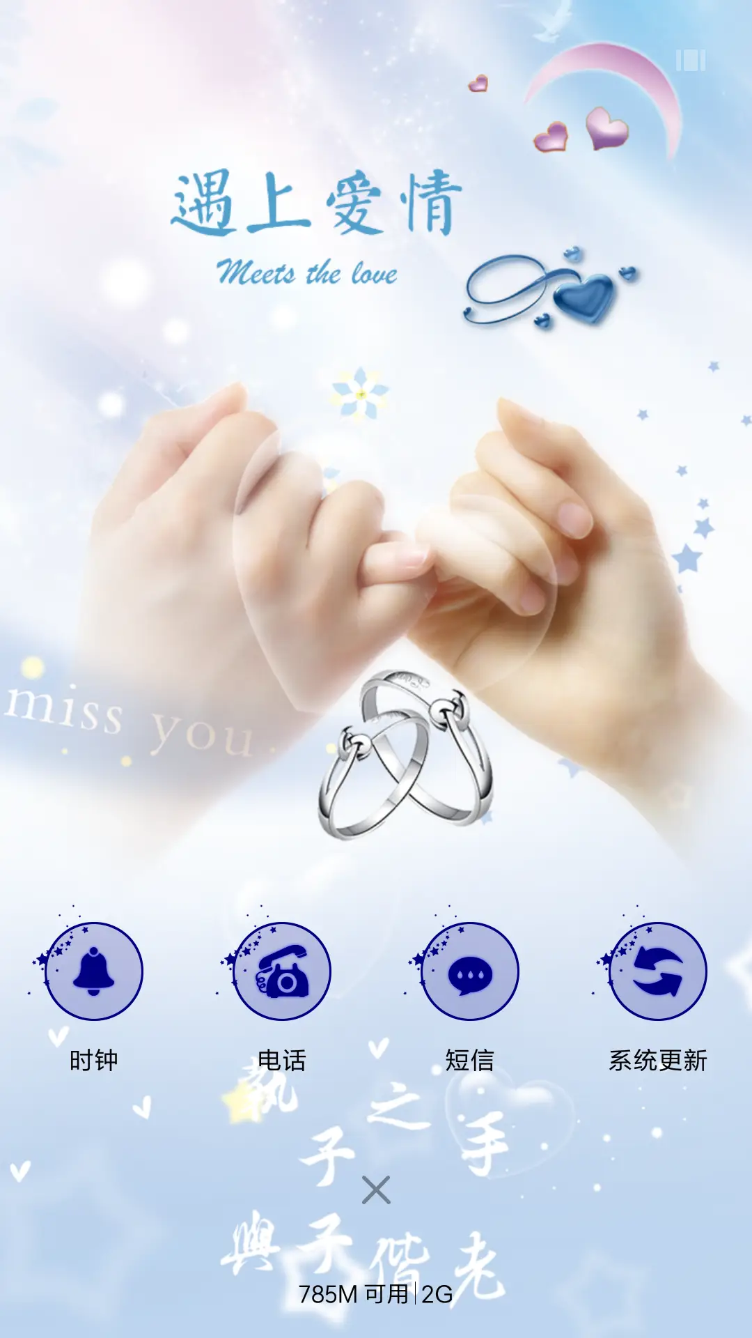 遇上爱情 - Screenshot 4