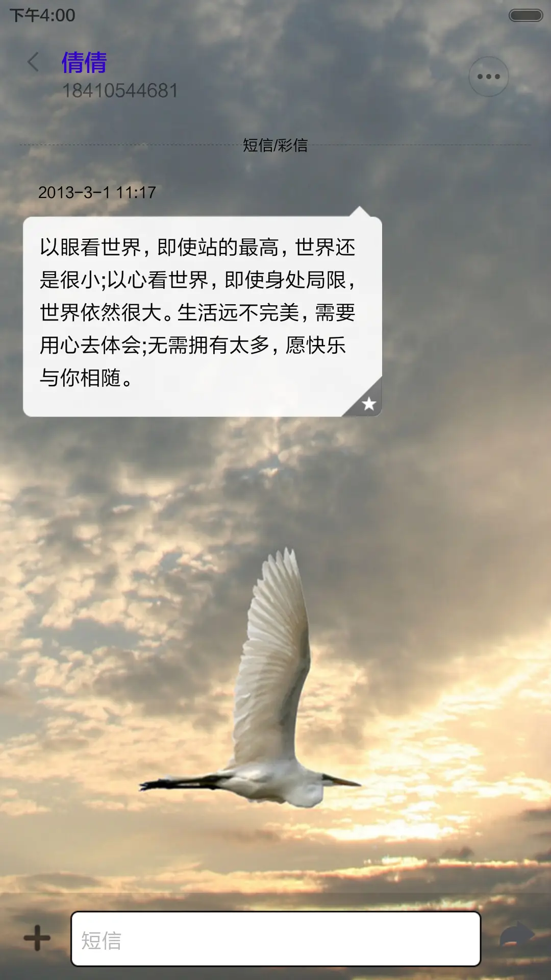 高傲的海燕 - Screenshot 8