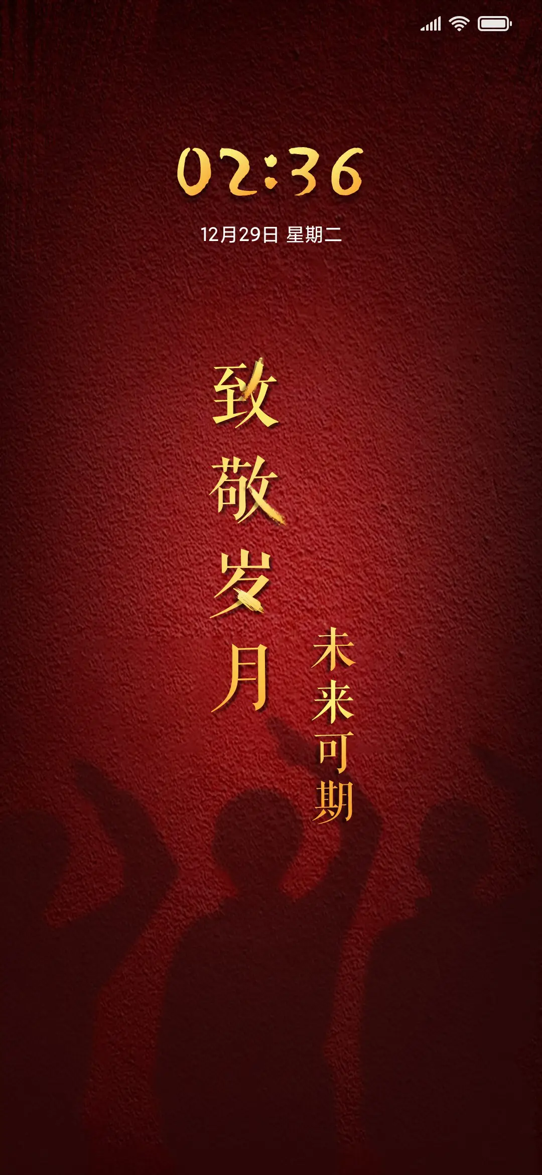 致敬 - Screenshot 1