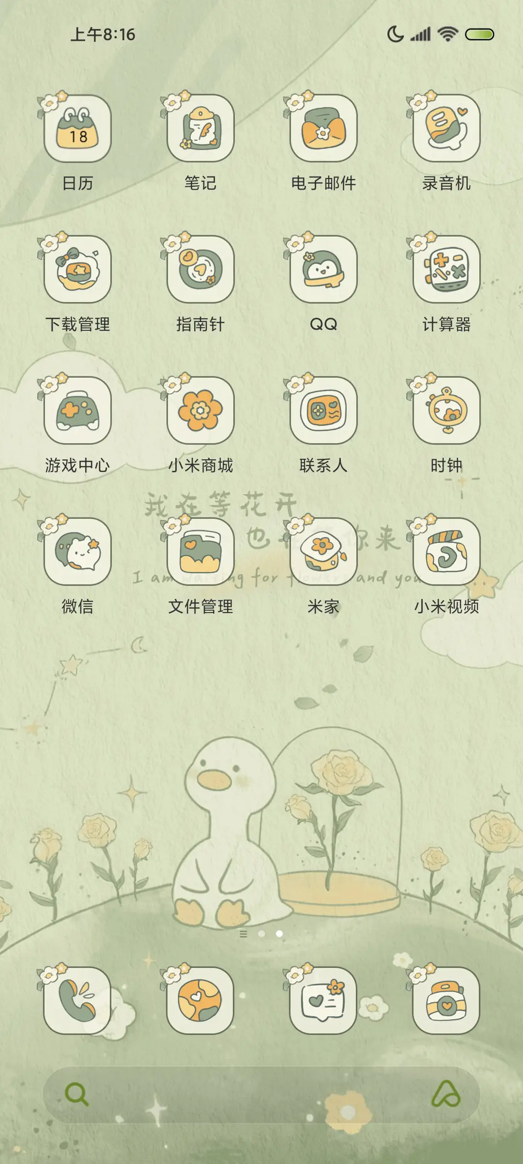 森系鸭鸭 治愈星球 - Screenshot 5