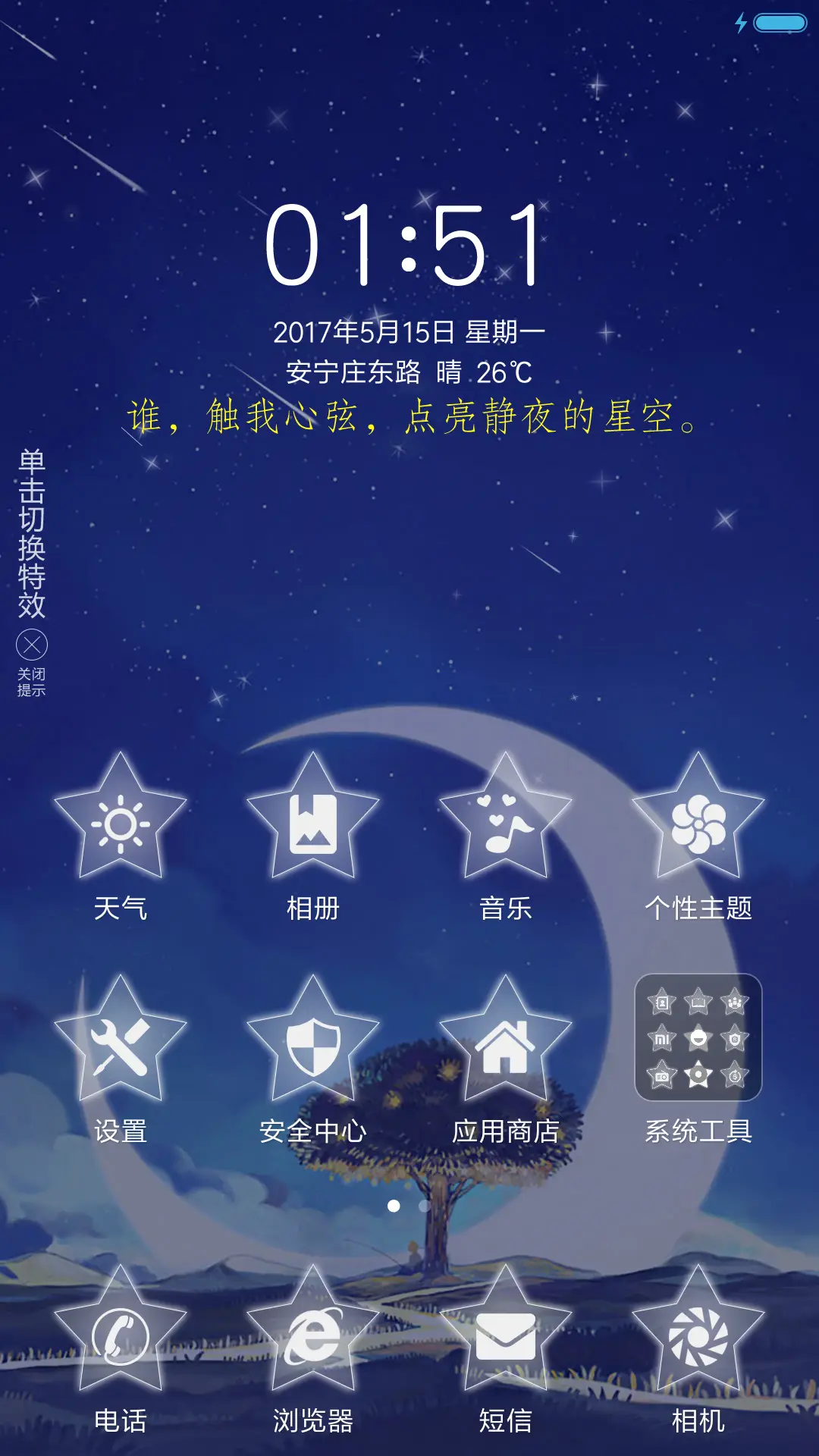 静谧星空 - Screenshot 2