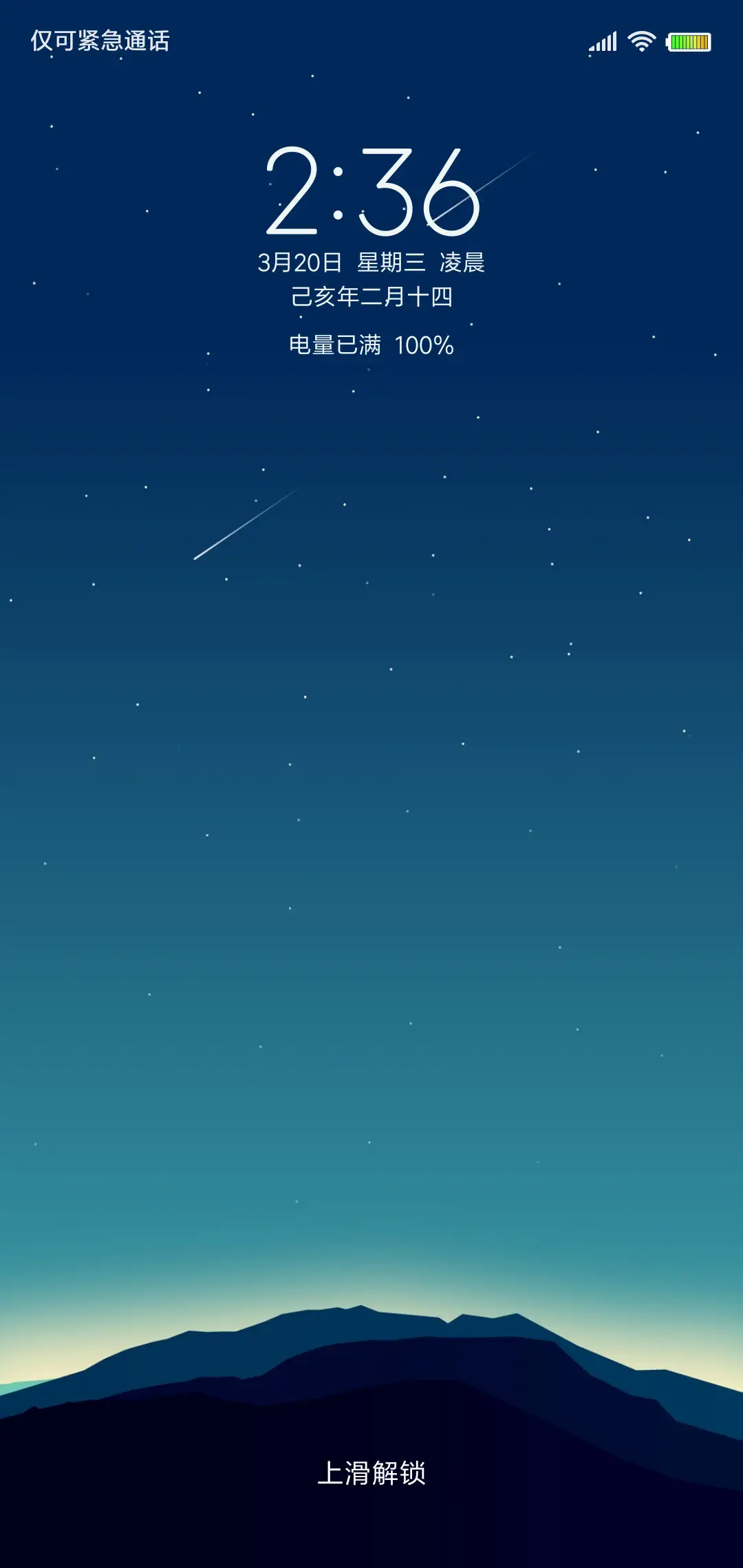 璀璨星空 - Screenshot 1