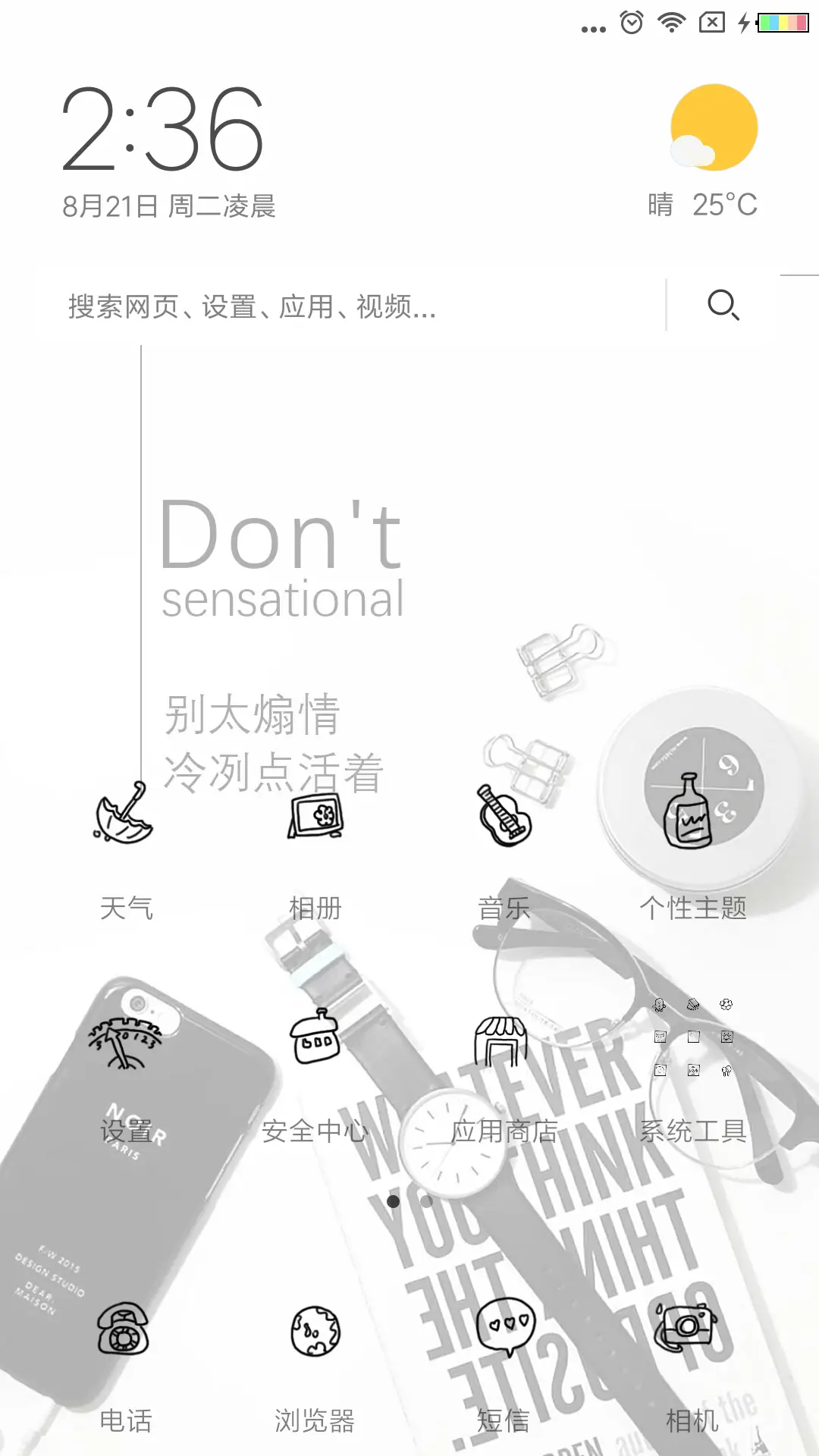 别太煽情冷冽点活 - Screenshot 2