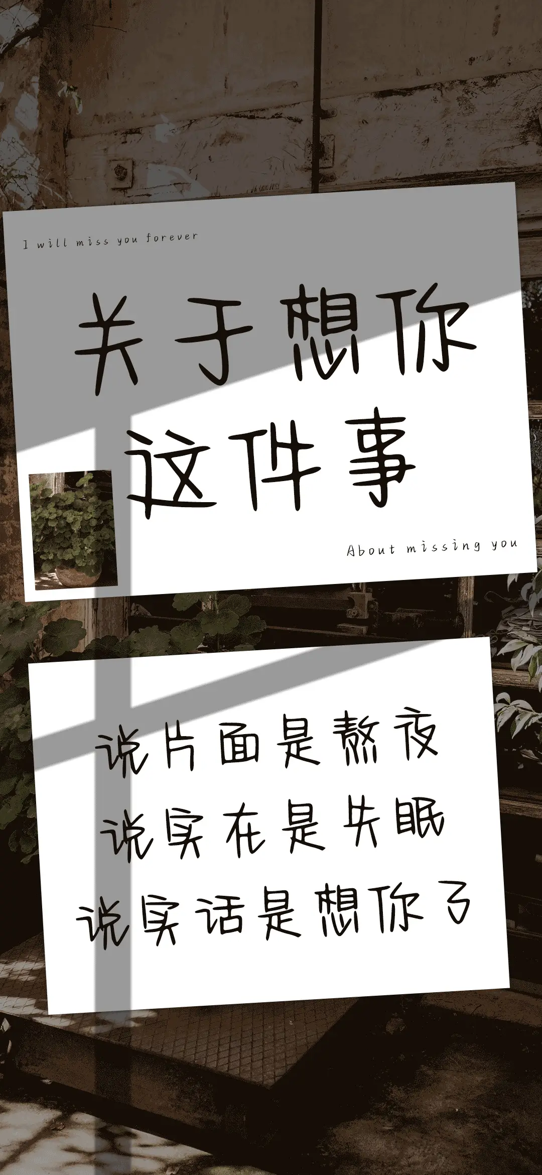 关于想你这件事 - Screenshot 1