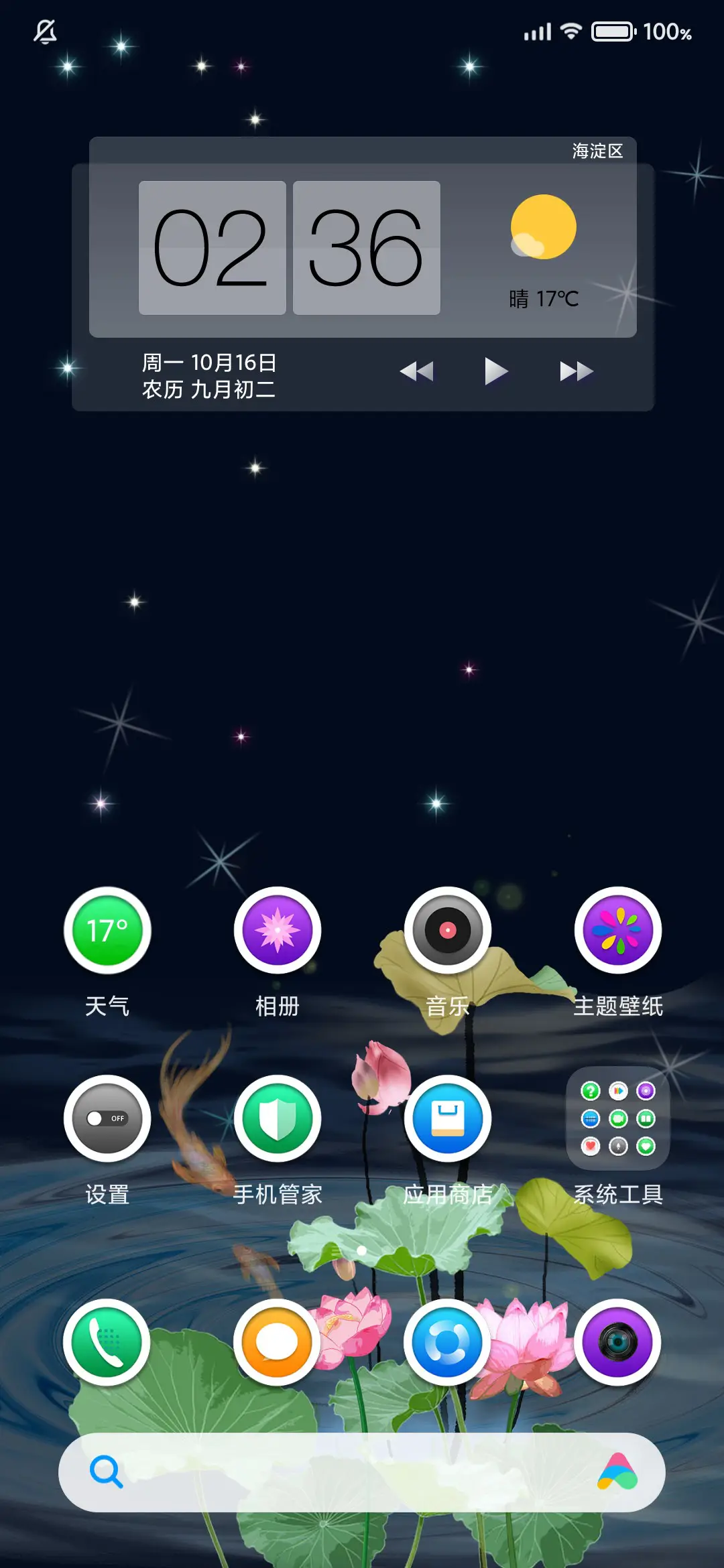 荷塘月色 - Screenshot 2