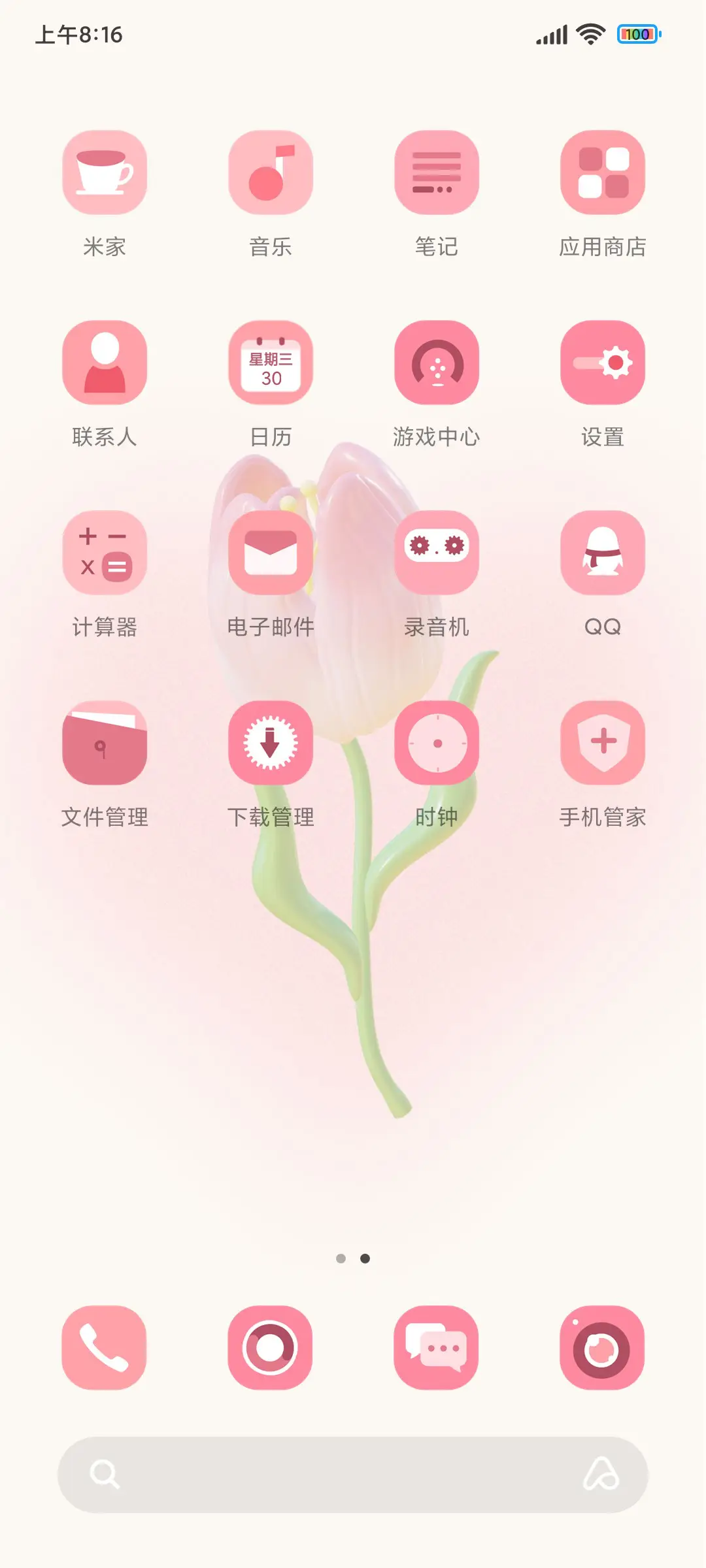 粉色心动讯号 - Screenshot 3