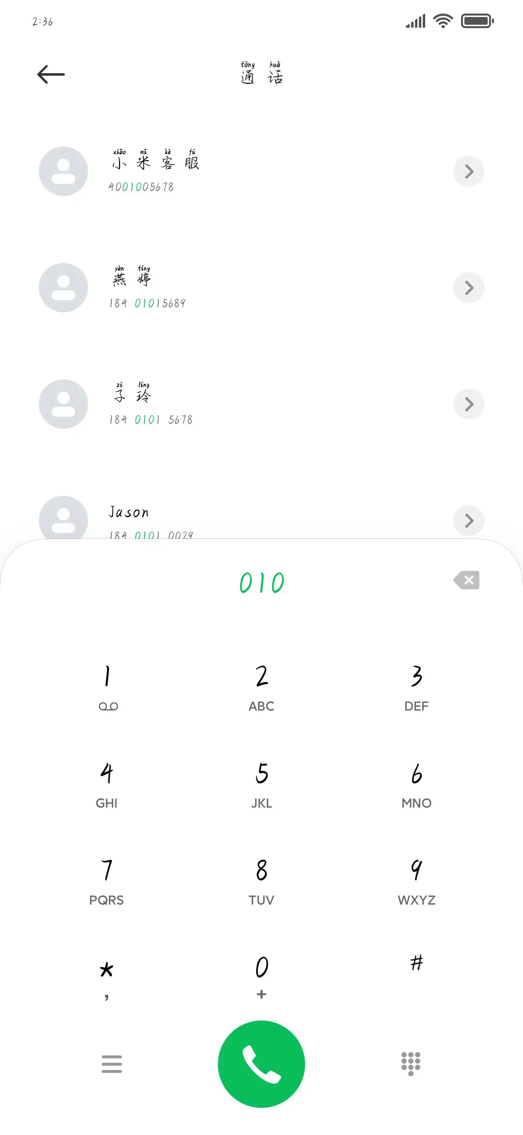 你的某某我的心动 - Screenshot 1