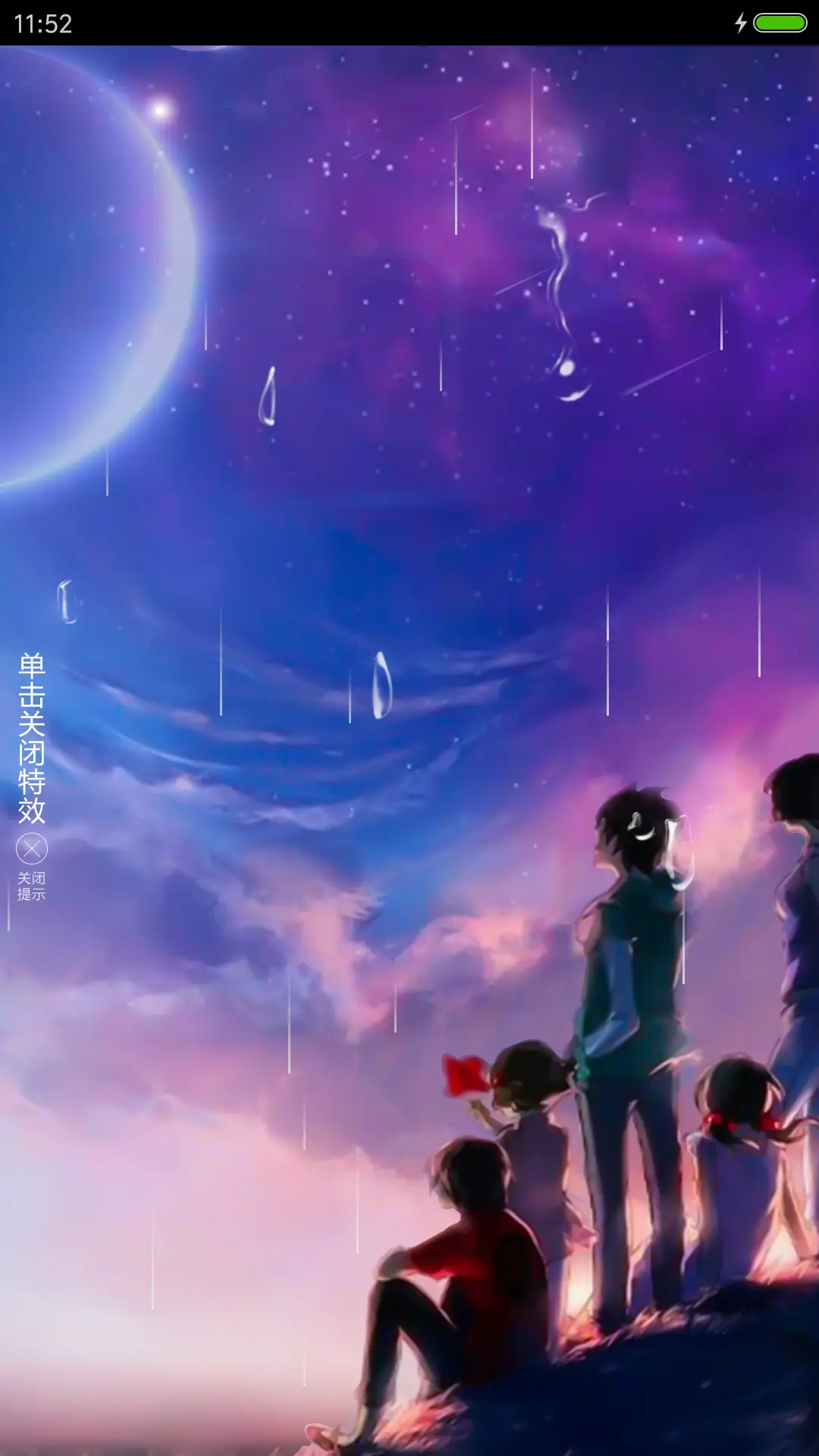 星雨心愿 - Screenshot 1