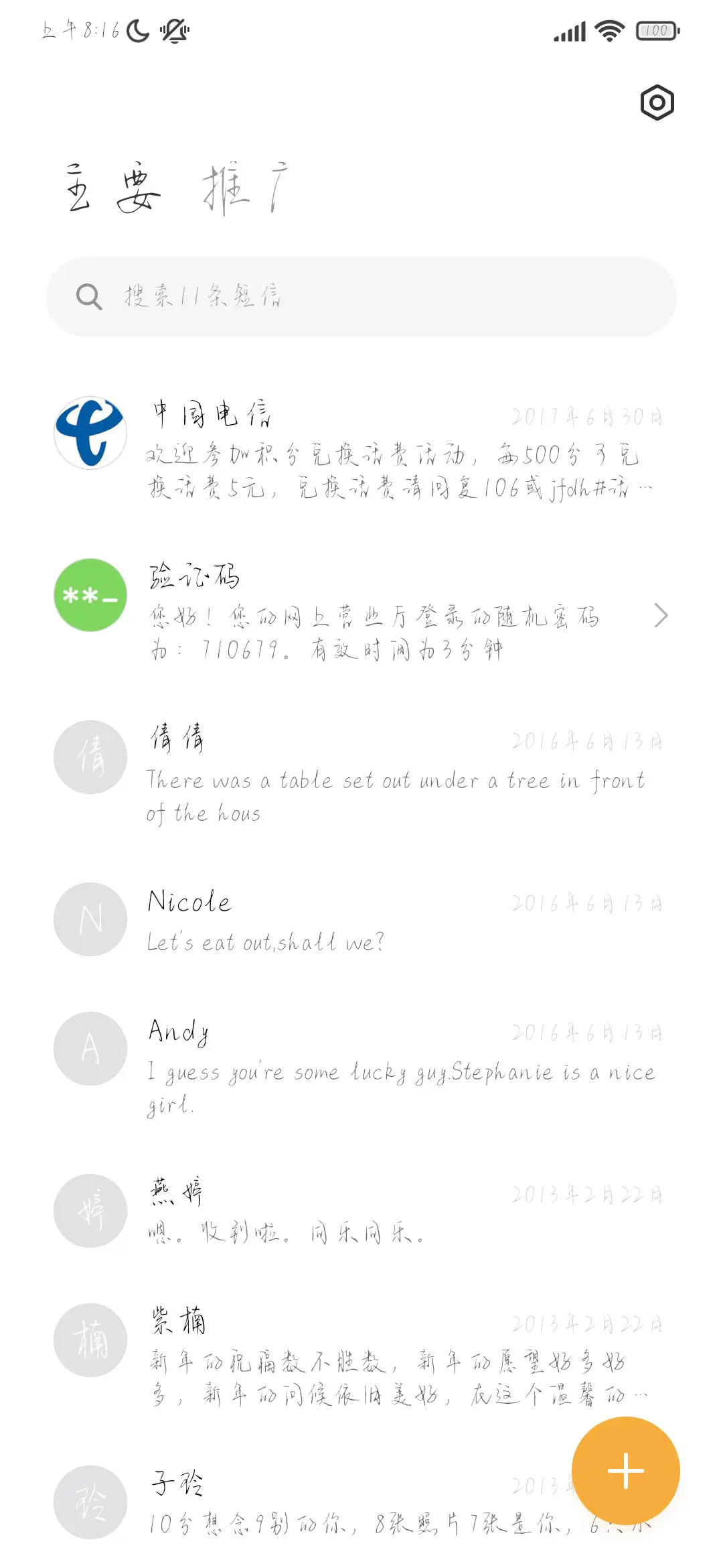 寥寥一生钟情于你 - Screenshot 2