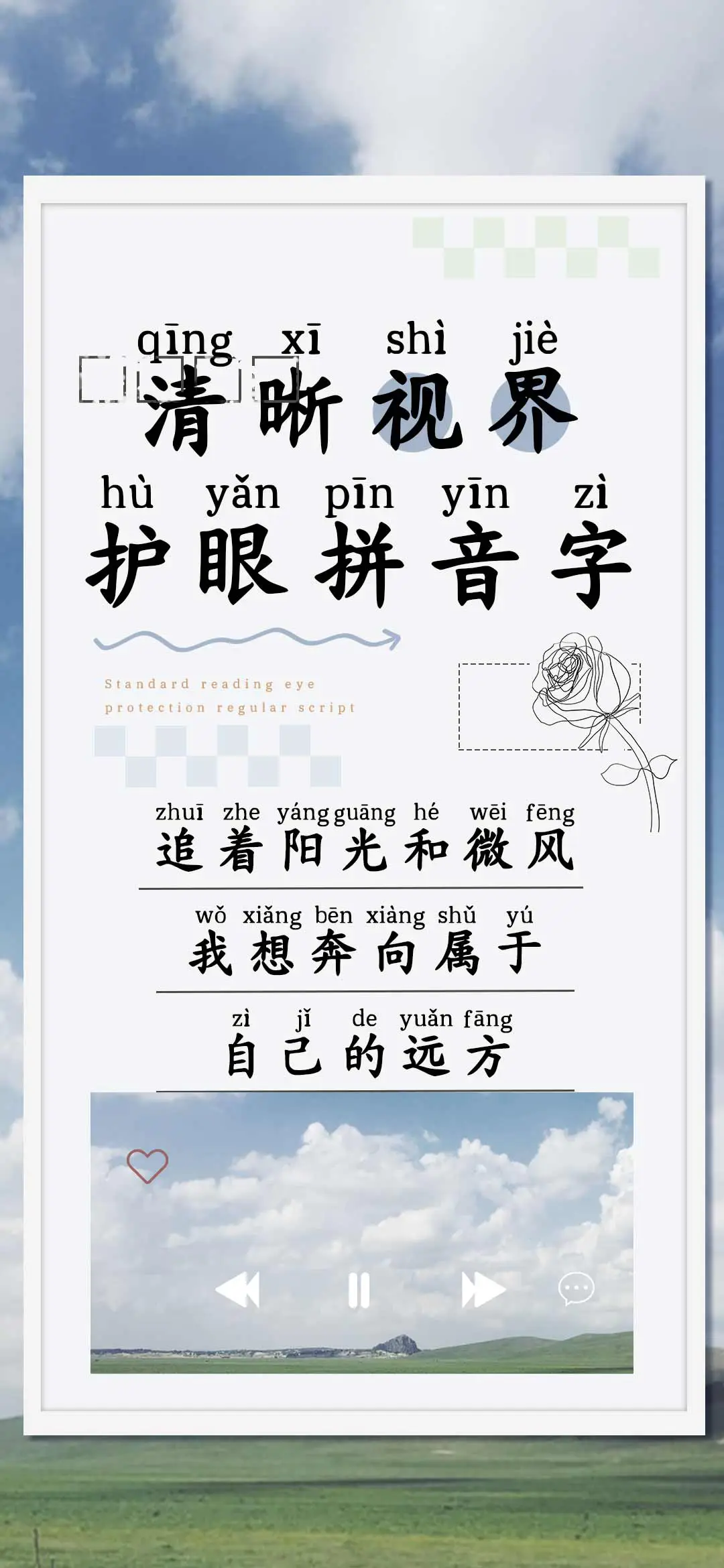 清晰视界护眼拼音字 - Screenshot 1