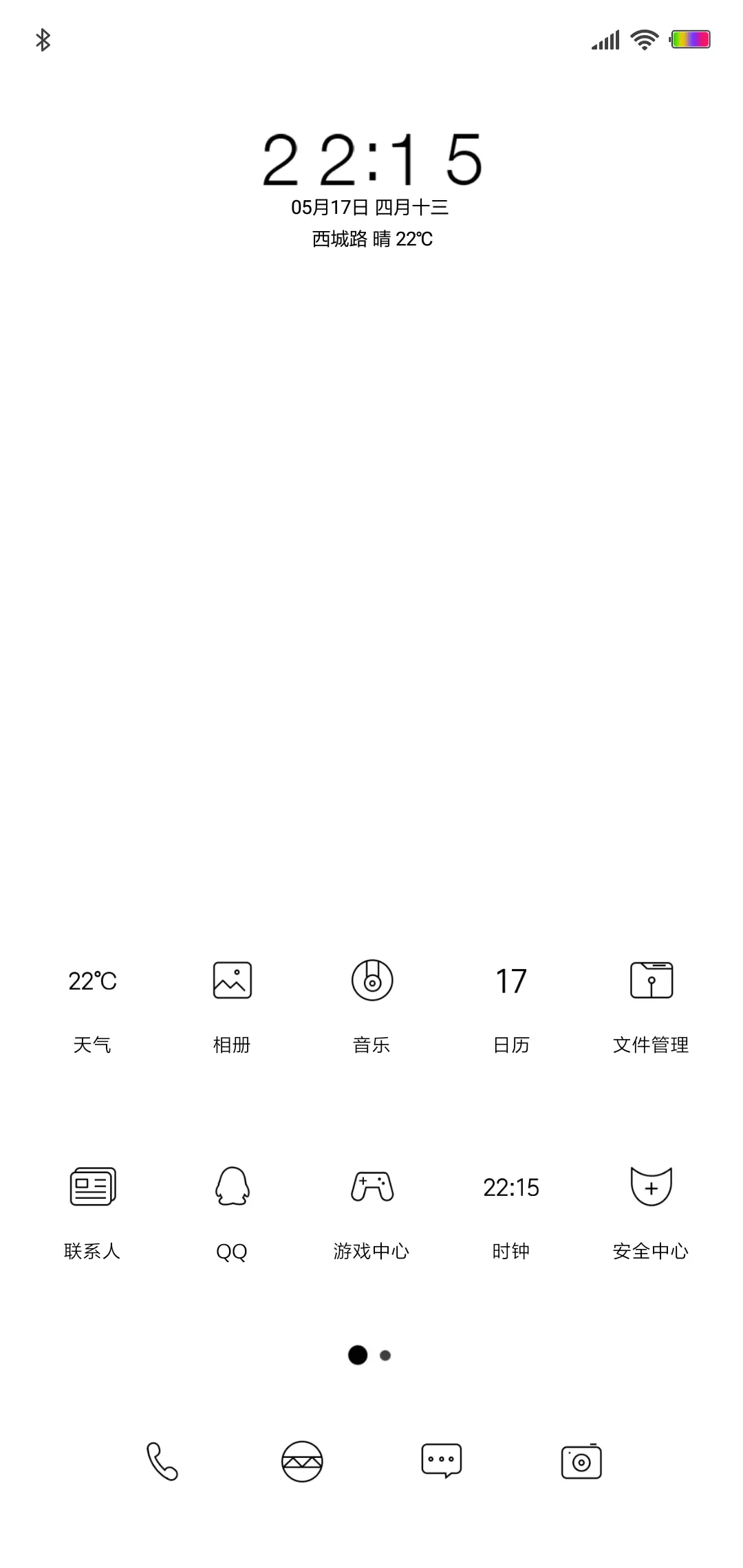 纯白无暇 - Screenshot 2