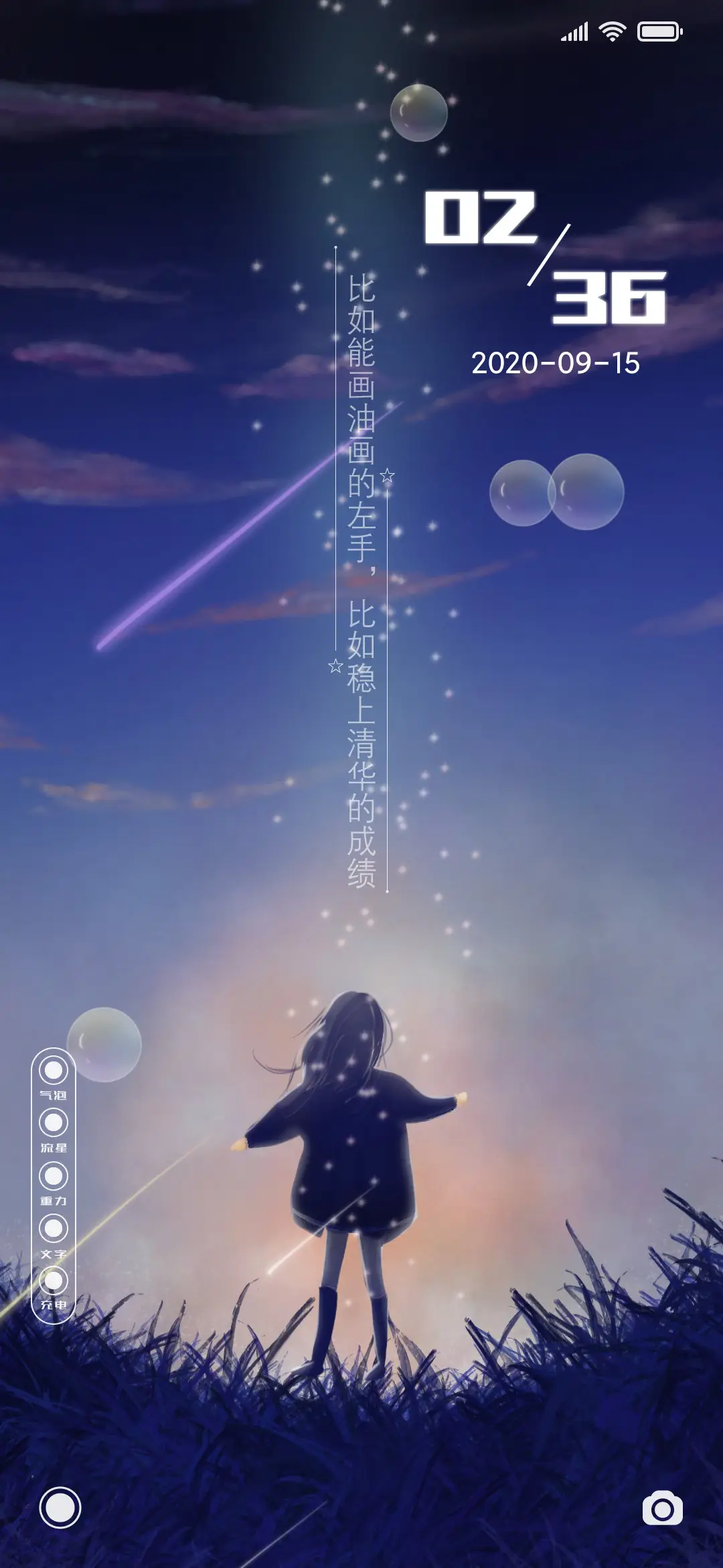 星空夏夜 - Screenshot 2