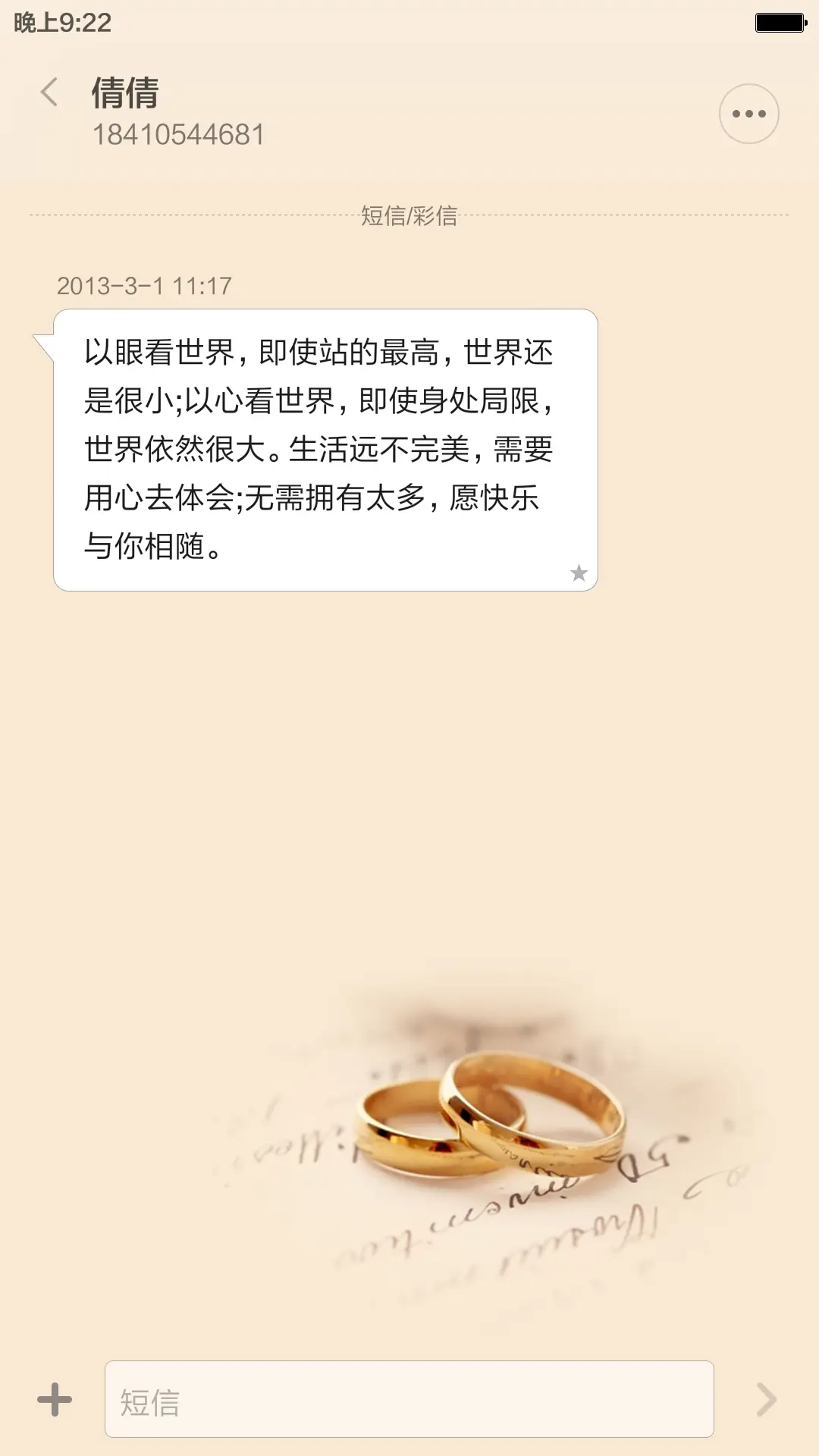 爱你，是我一辈子的事(1米标准版) - Screenshot 9