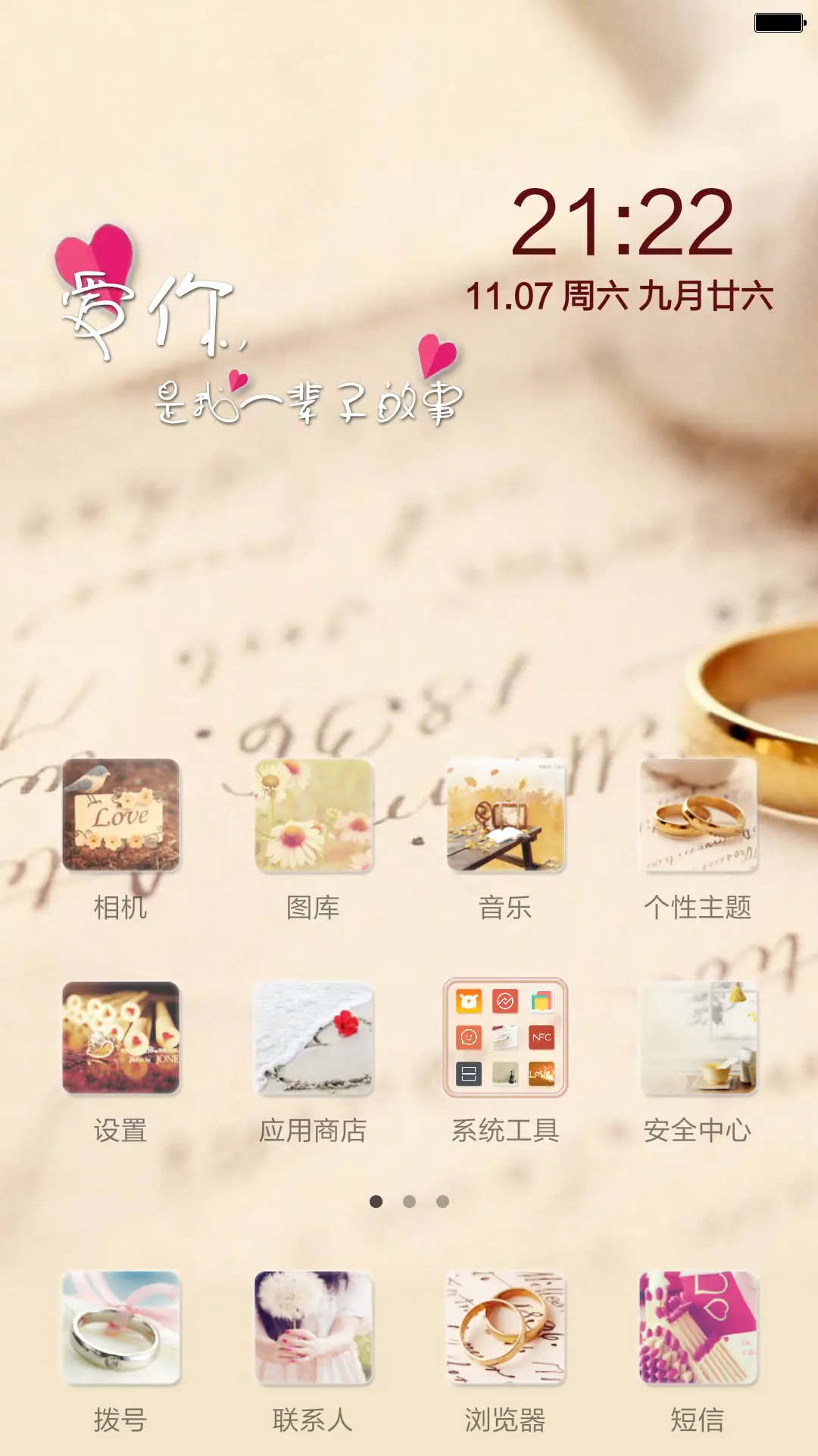 爱你，是我一辈子的事(1米标准版) - Screenshot 3