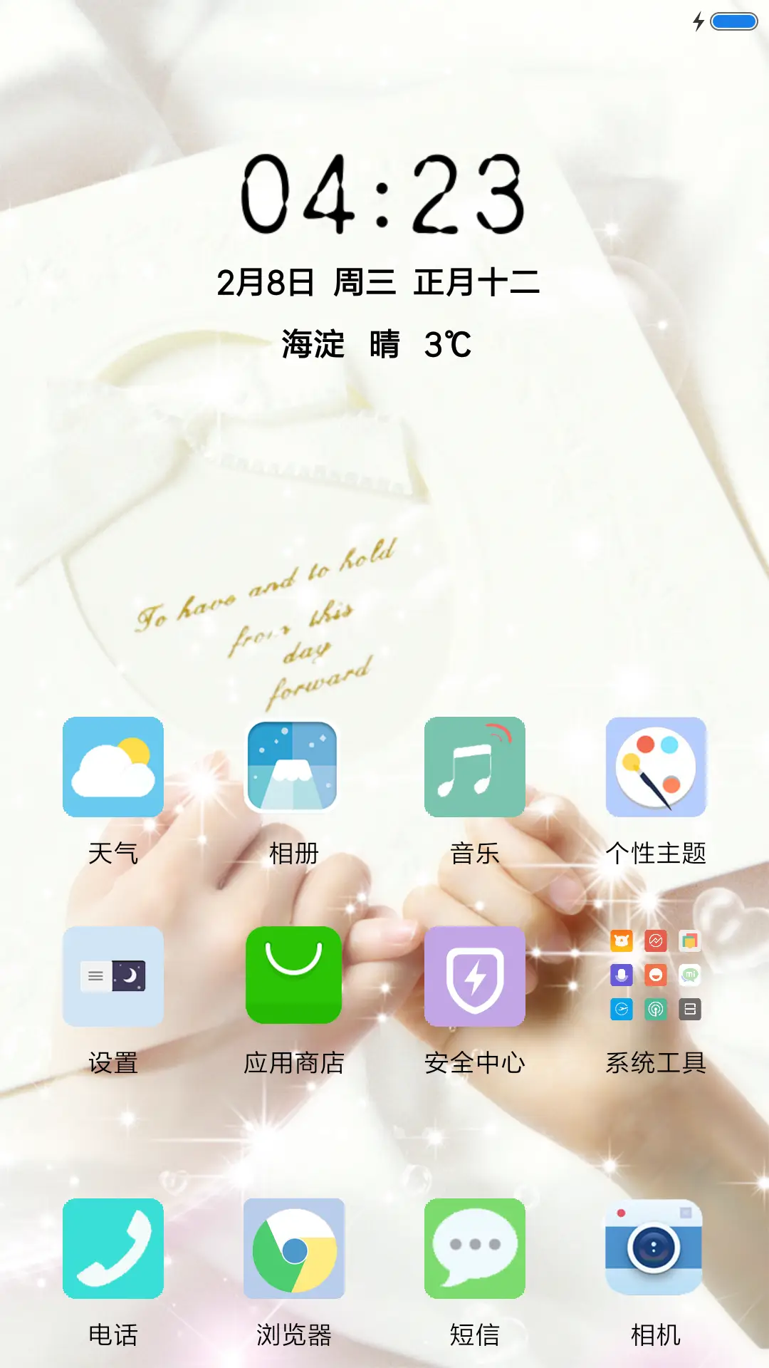 牵手的约定 - Screenshot 2