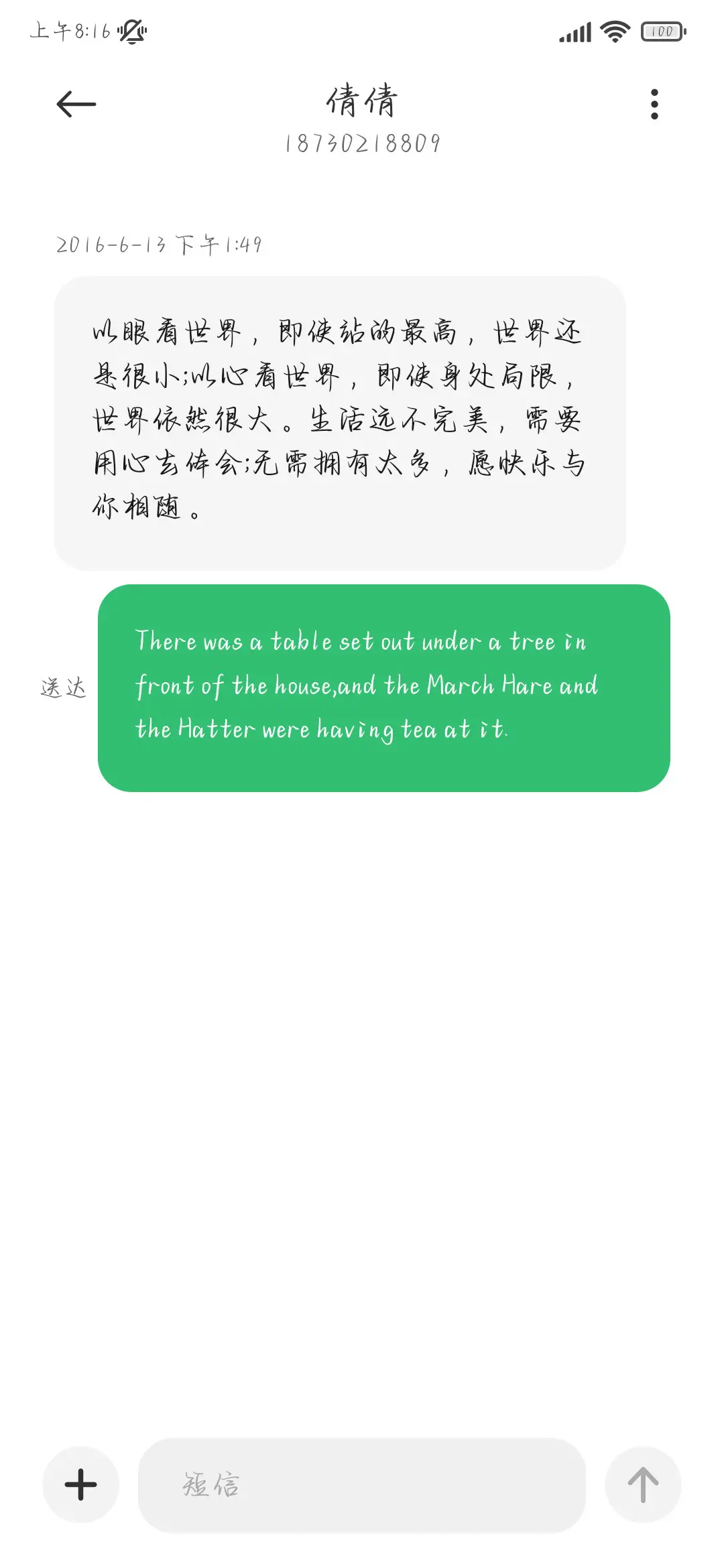我期待你玫瑰的故事 - Screenshot 4